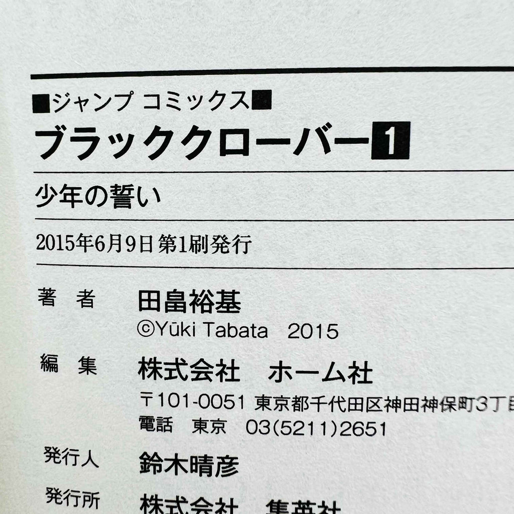 Black Clover - Volume 01 /w Obi - 1stPrint.net - 1st First Print Edition Manga Store - M-BLACKCLOVER-01-007