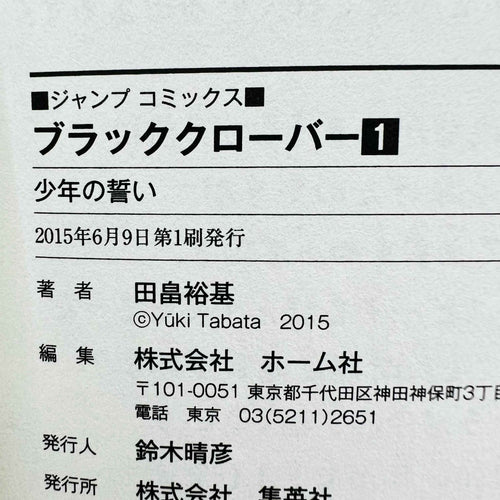 Black Clover - Volume 01 /w Obi - 1stPrint.net - 1st First Print Edition Manga Store - M-BLACKCLOVER-01-007