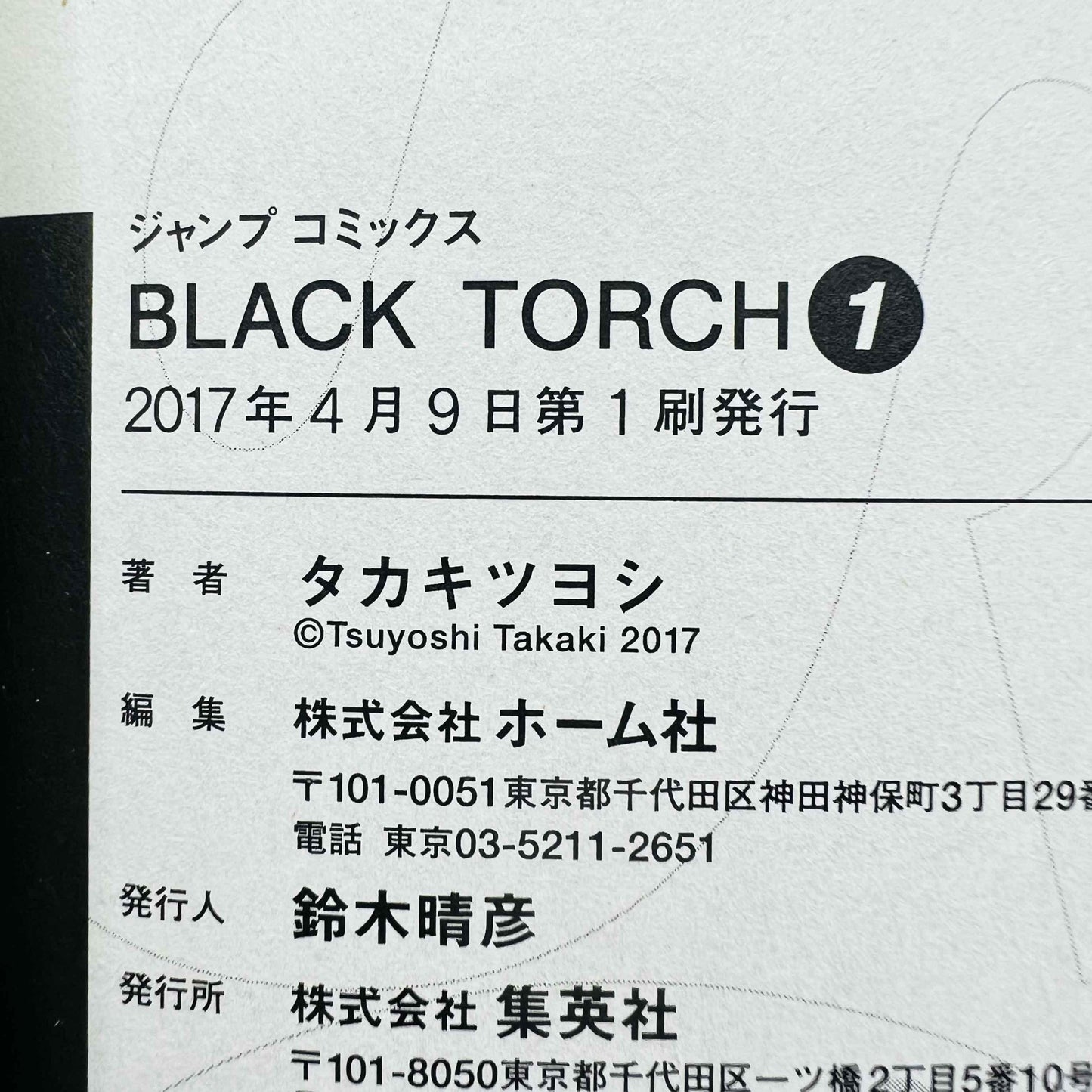 Black Torch - Volume 01 - 1stPrint.net - 1st First Print Edition Manga Store - M-BLACKTORCH-01-001