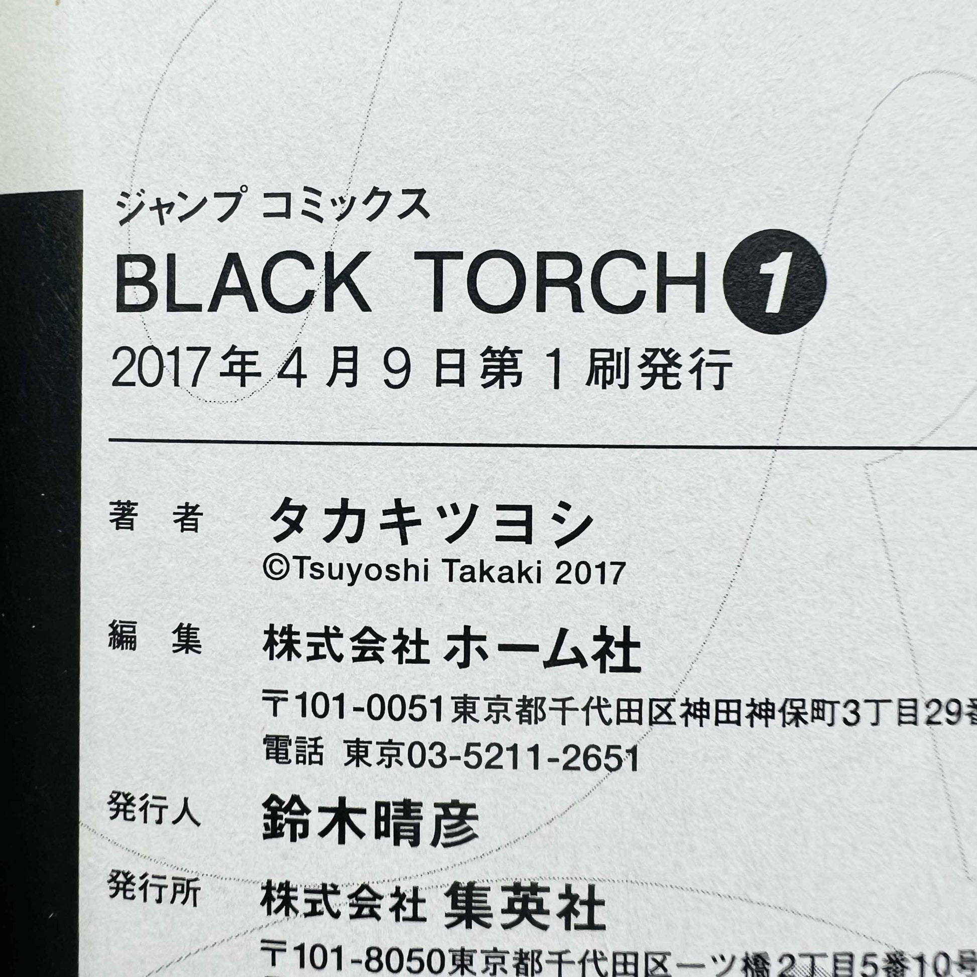 Black Torch - Volume 01 - 1stPrint.net - 1st First Print Edition Manga Store - M-BLACKTORCH-01-001