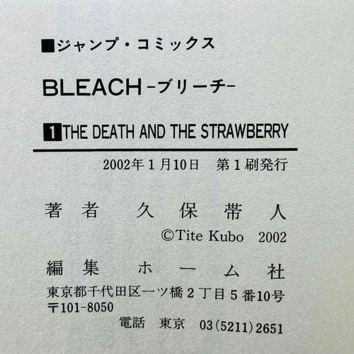 Bleach - Volume 01 - 1stPrint.net - 1st First Print Edition Manga Store - M-BLEACH-01-001