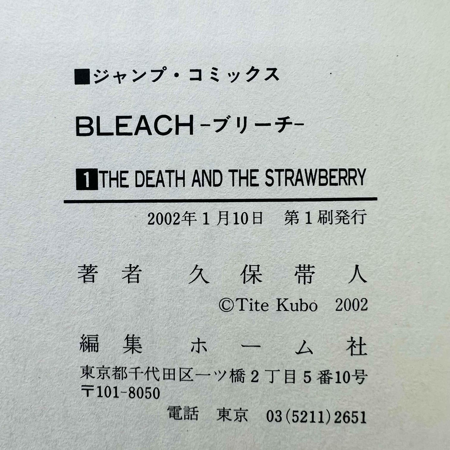 Bleach - Volume 01 - 1stPrint.net - 1st First Print Edition Manga Store - M-BLEACH-01-005