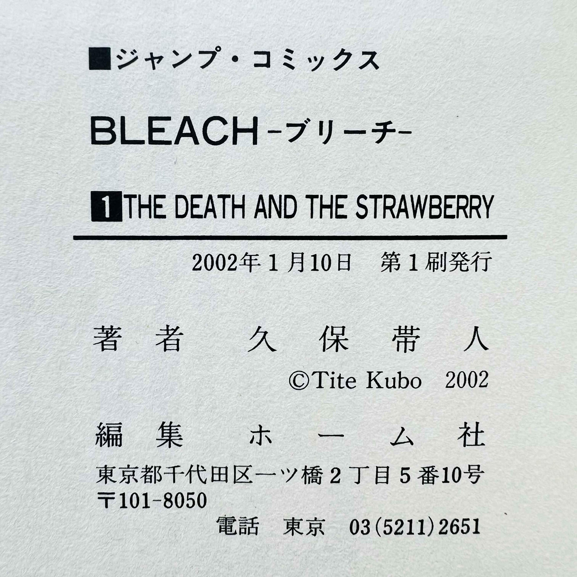 Bleach - Volume 01 - 1stPrint.net - 1st First Print Edition Manga Store - M-BLEACH-01-006