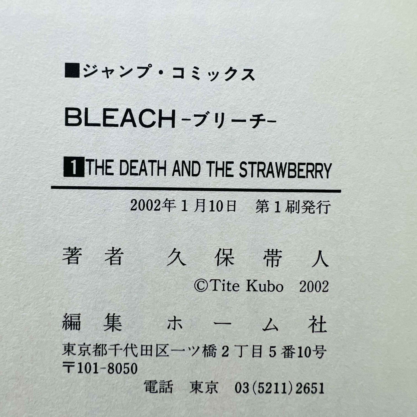 Bleach - Volume 01 - 1stPrint.net - 1st First Print Edition Manga Store - M-BLEACH-01-007