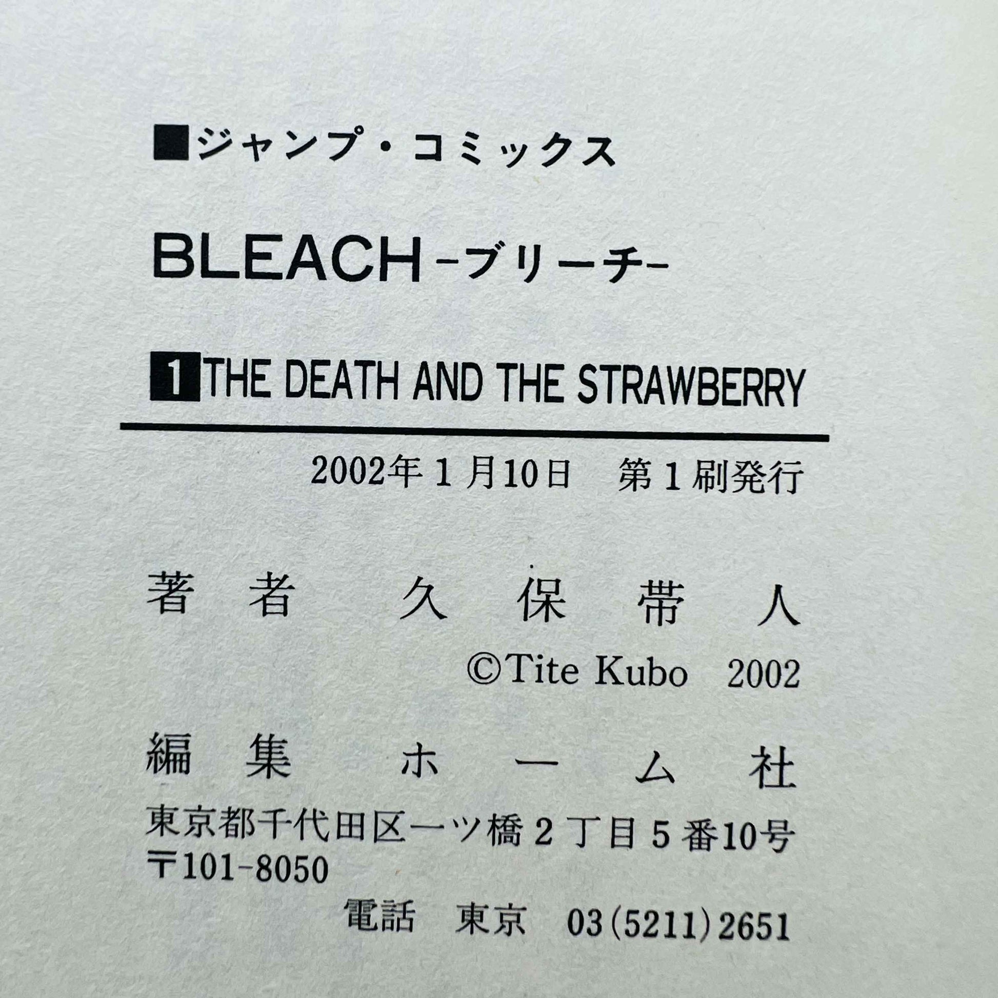 Bleach - Volume 01 - 1stPrint.net - 1st First Print Edition Manga Store - M-BLEACH-01-008