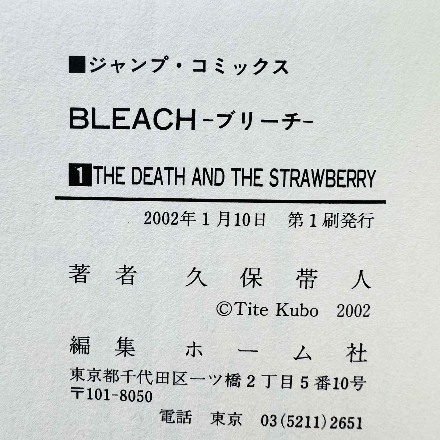 Bleach - Volume 01 - 1stPrint.net - 1st First Print Edition Manga Store - M-BLEACH-01-009