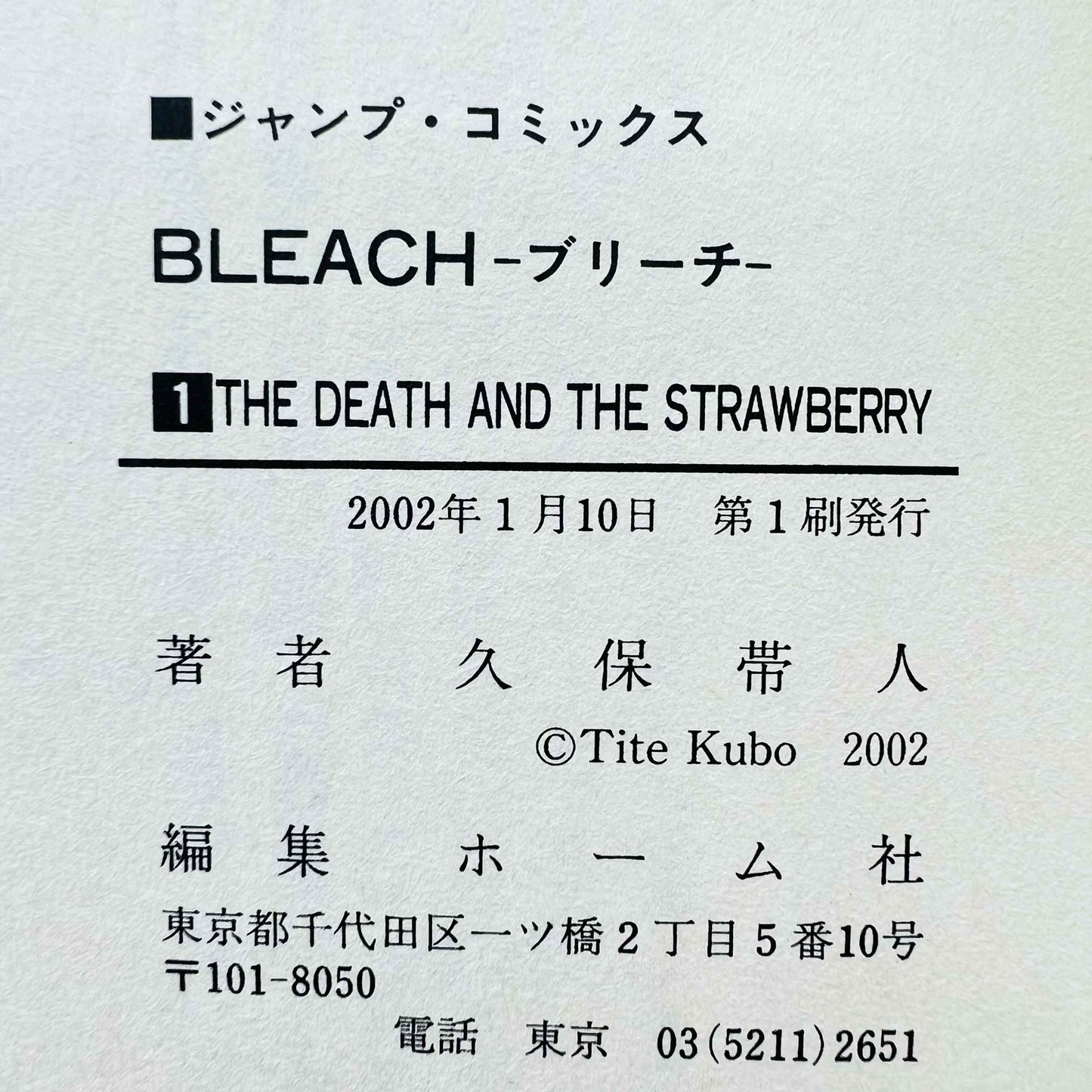 Bleach - Volume 01 - 1stPrint.net - 1st First Print Edition Manga Store - M-BLEACH-01-010