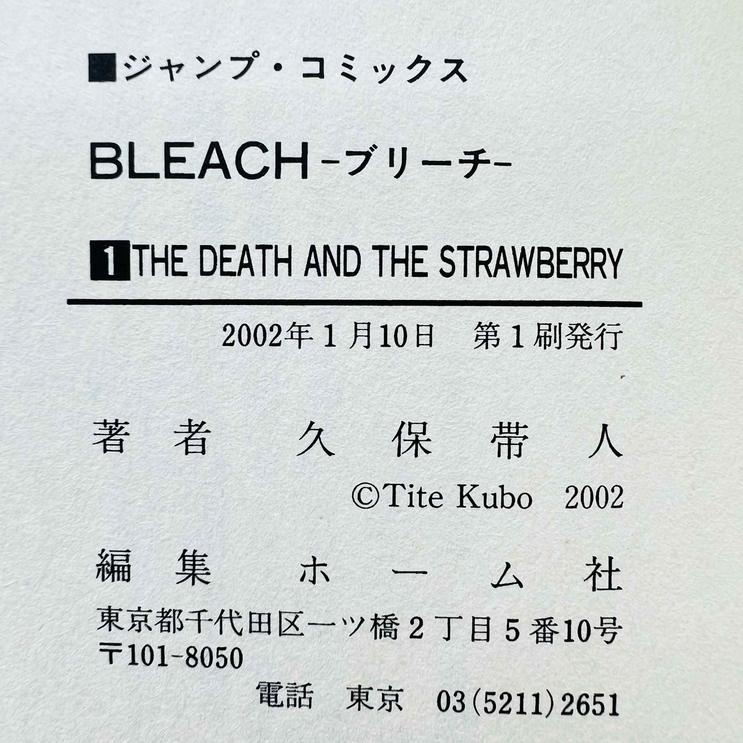 Bleach - Volume 01 - 1stPrint.net - 1st First Print Edition Manga Store - M-BLEACH-01-012