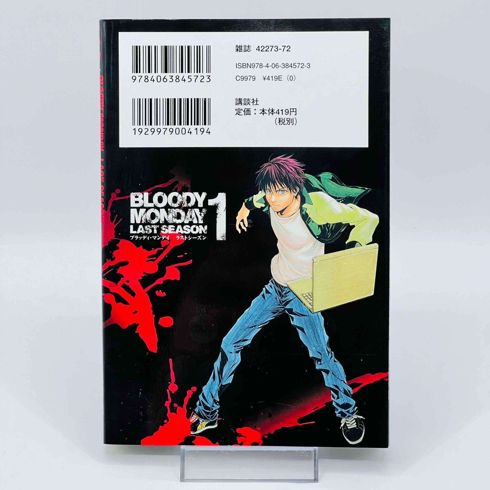 Bloody Monday Last Season - Volume 01 - 1stPrint.net - 1st First Print Edition Manga Store - M-BLOODMDLS-01-001