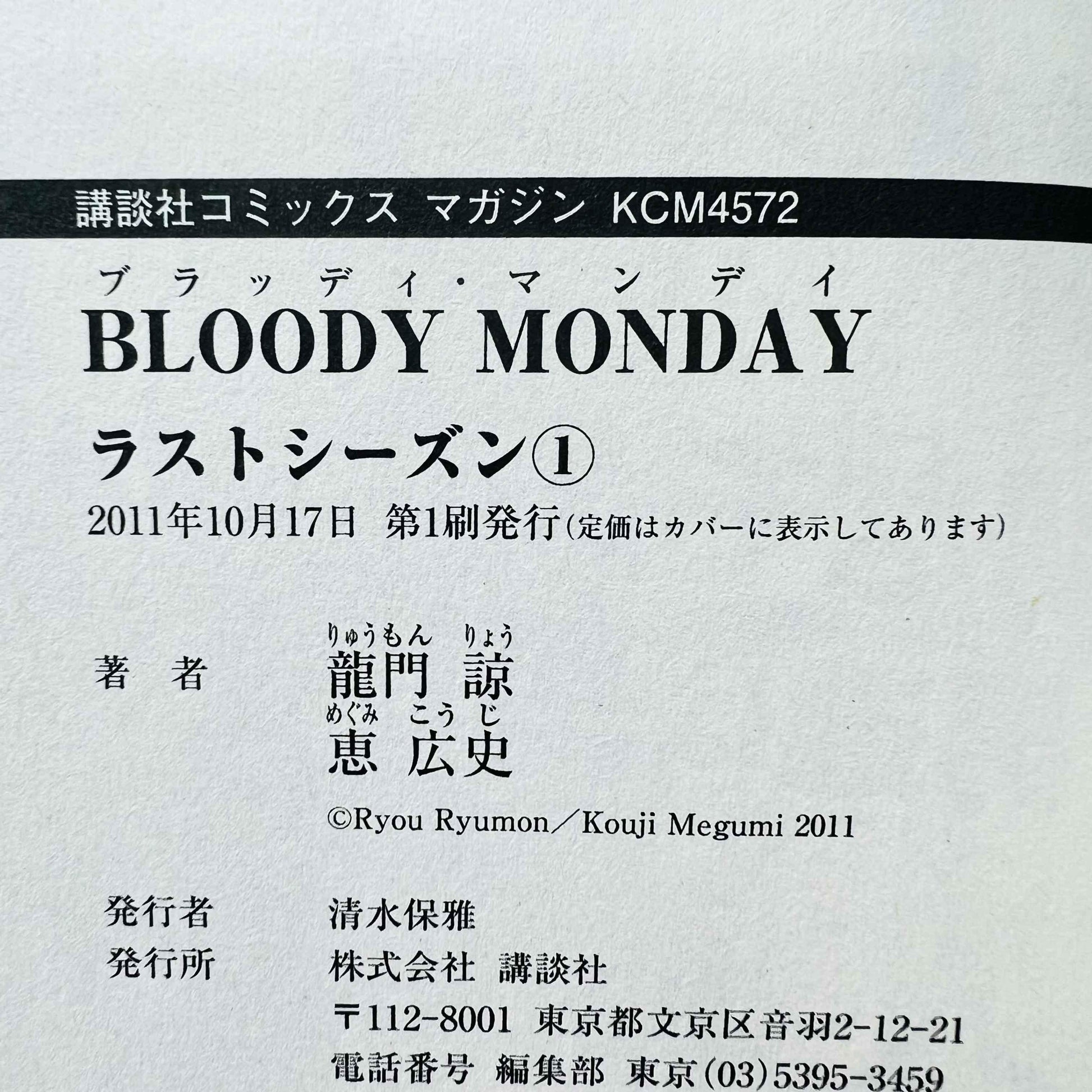 Bloody Monday Last Season - Volume 01 - 1stPrint.net - 1st First Print Edition Manga Store - M-BLOODMDLS-01-001