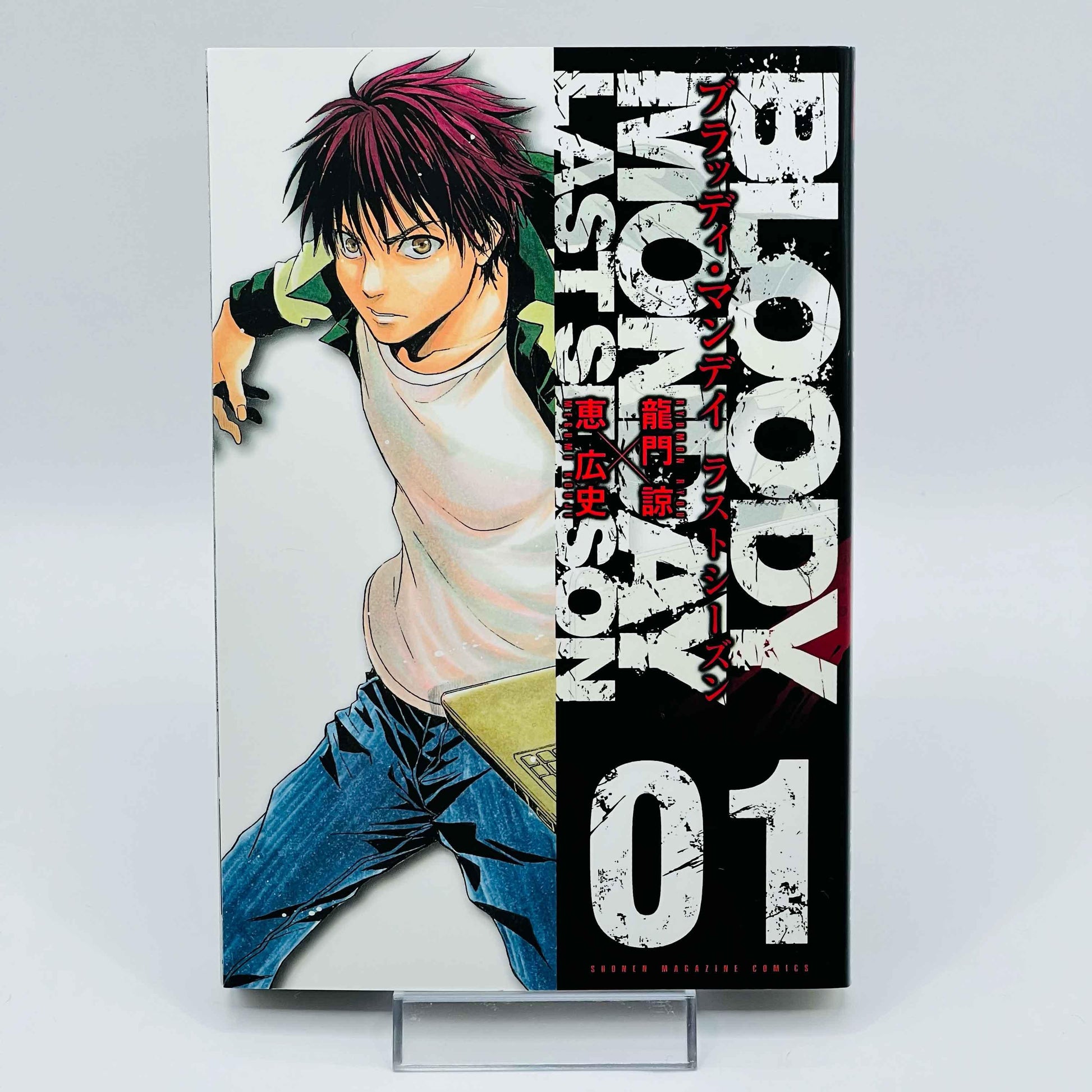 Bloody Monday Last Season - Volume 01 - 1stPrint.net - 1st First Print Edition Manga Store - M-BLOODMDLS-01-001