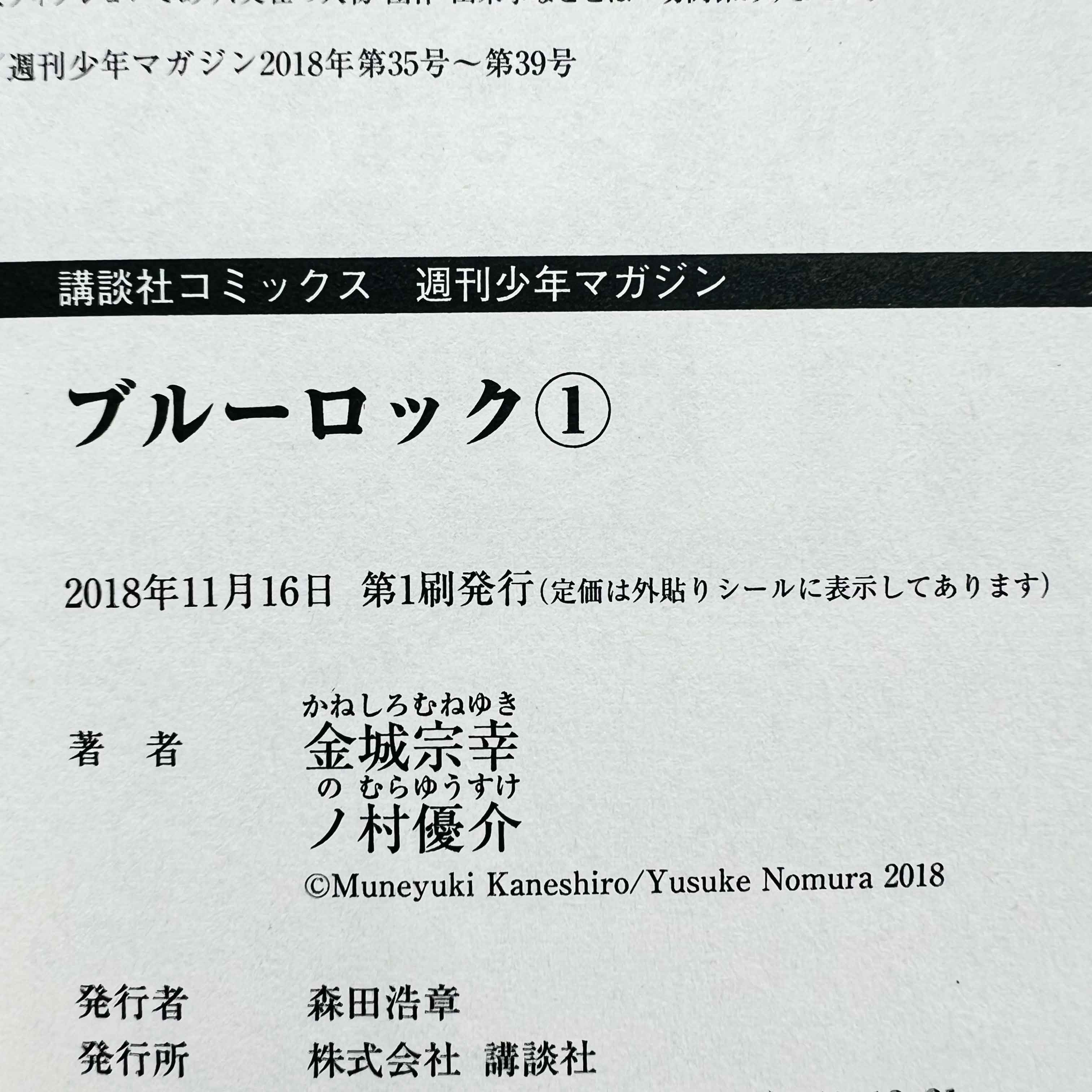 Blue Lock - Volume 01 - 1stPrint.net - 1st First Print Edition Manga Store - M-BLUELOCK-01-002