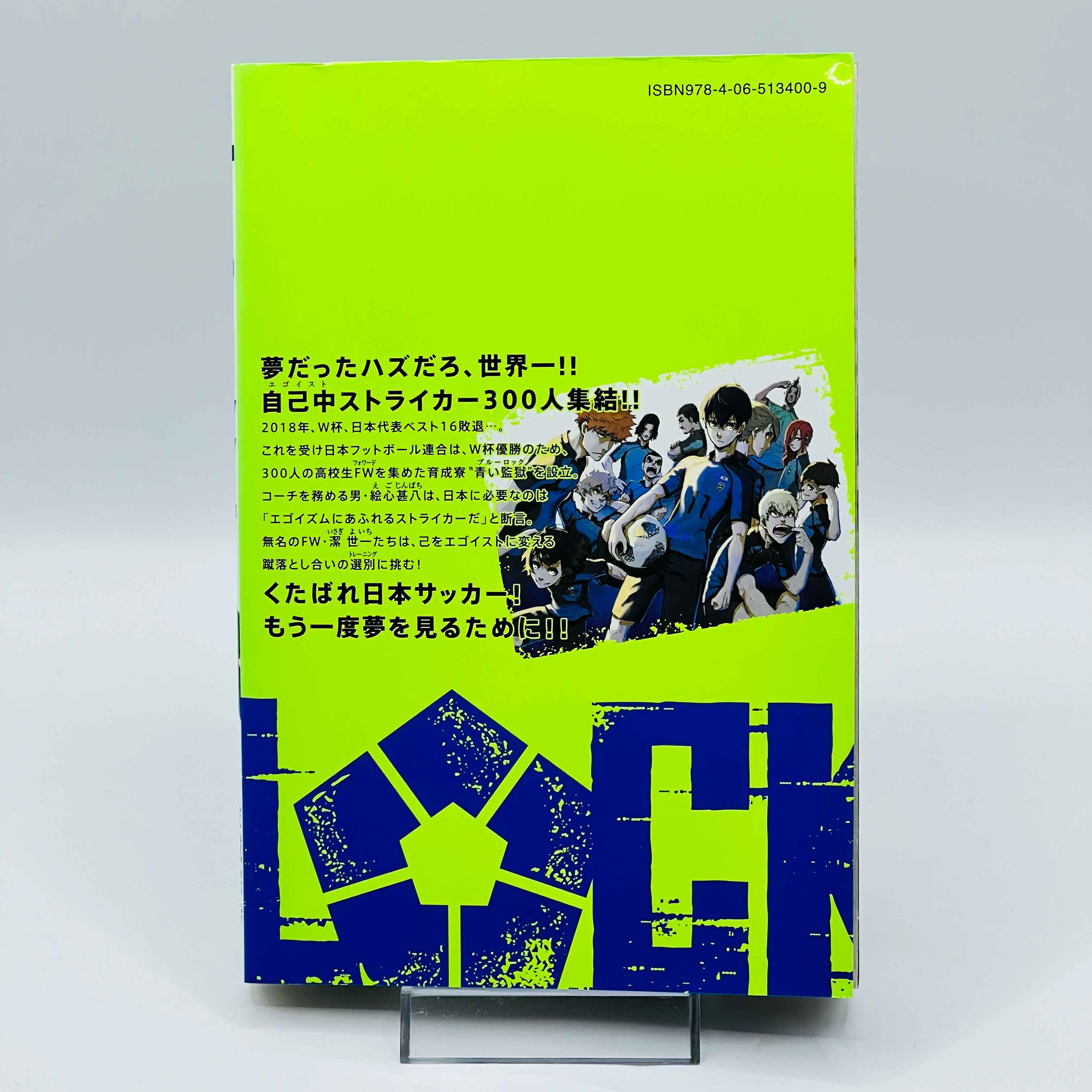 Blue Lock - Volume 01 - 1stPrint.net - 1st First Print Edition Manga Store - M-BLUELOCK-01-005
