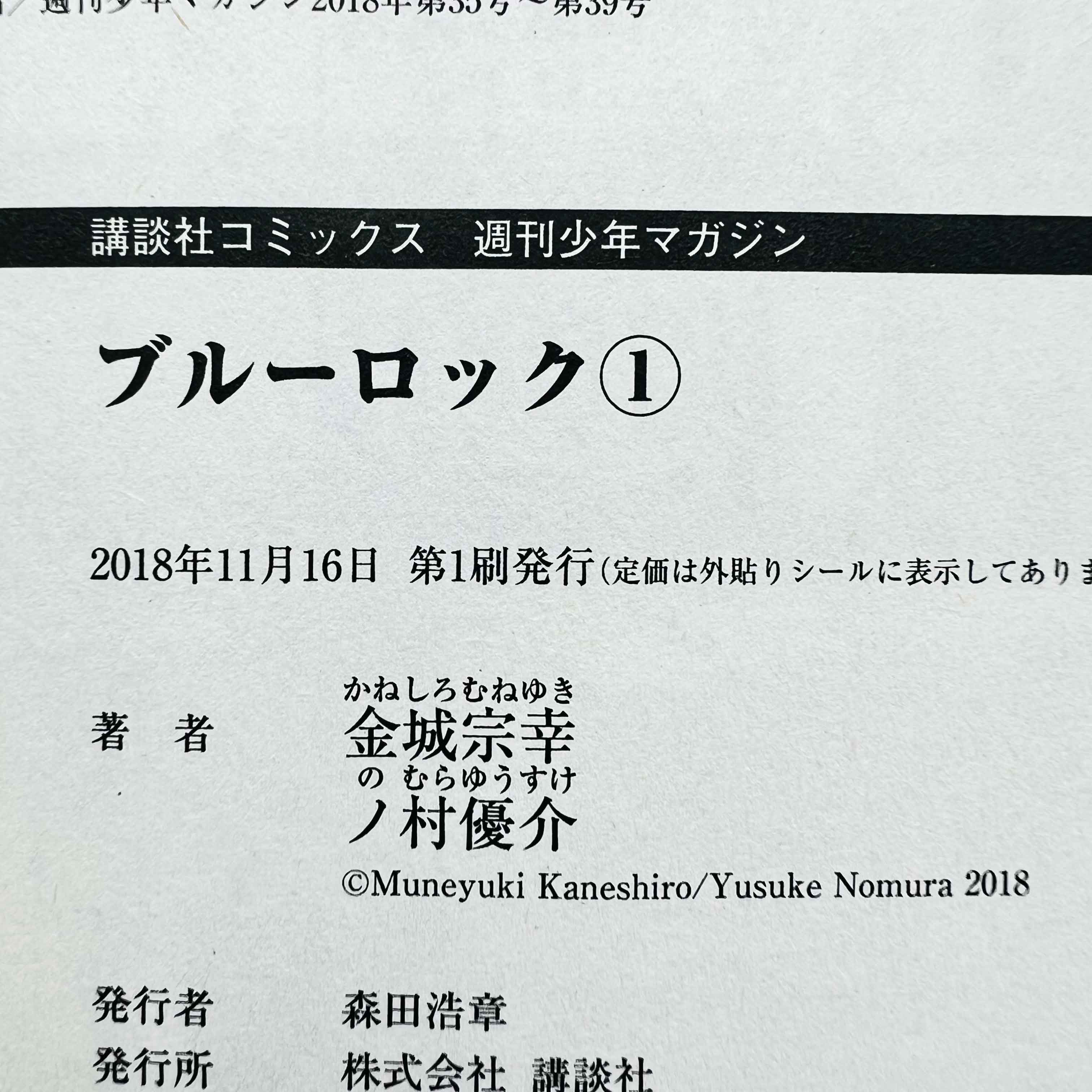 Blue Lock - Volume 01 - 1stPrint.net - 1st First Print Edition Manga Store - M-BLUELOCK-01-005