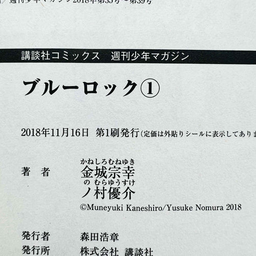 Blue Lock - Volume 01 - 1stPrint.net - 1st First Print Edition Manga Store - M-BLUELOCK-01-005