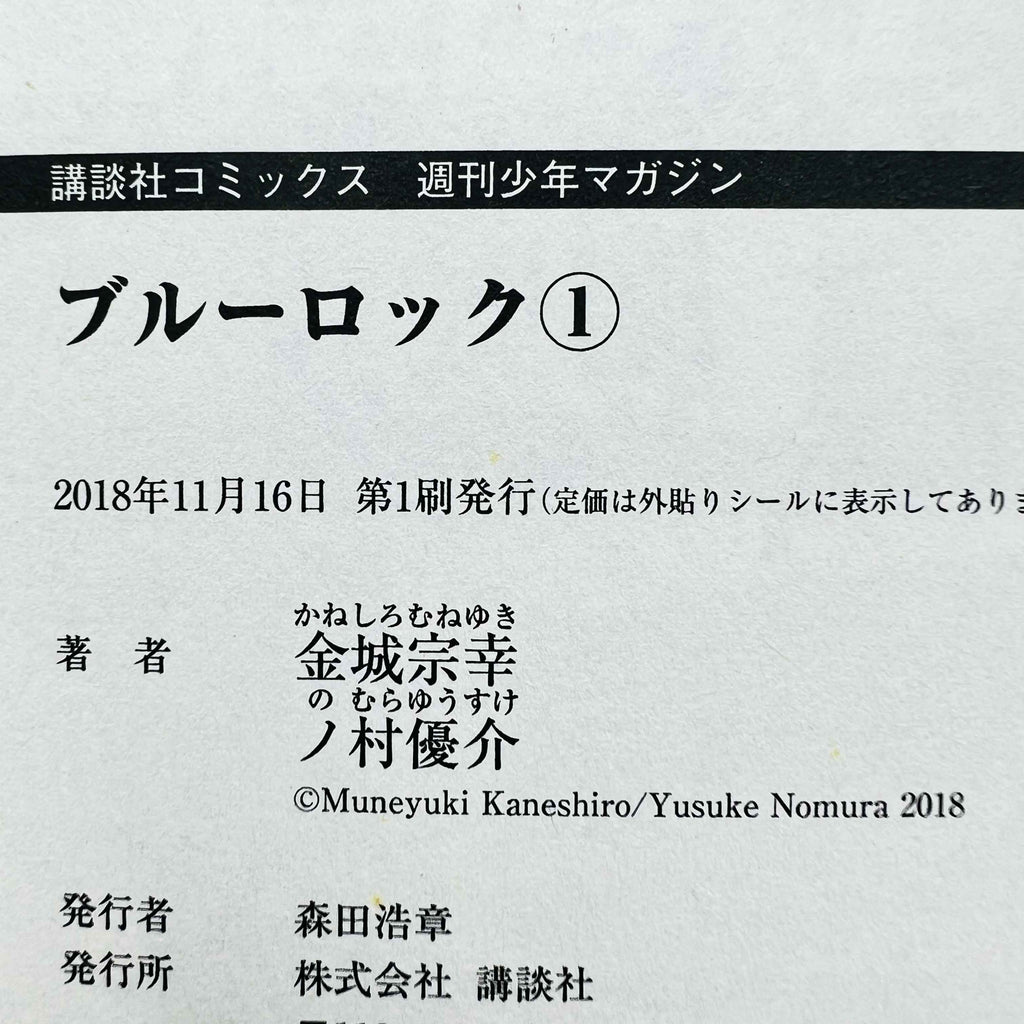 Blue Lock - Volume 01 - 1stPrint.net - 1st First Print Edition Manga Store - M-BLUELOCK-01-012
