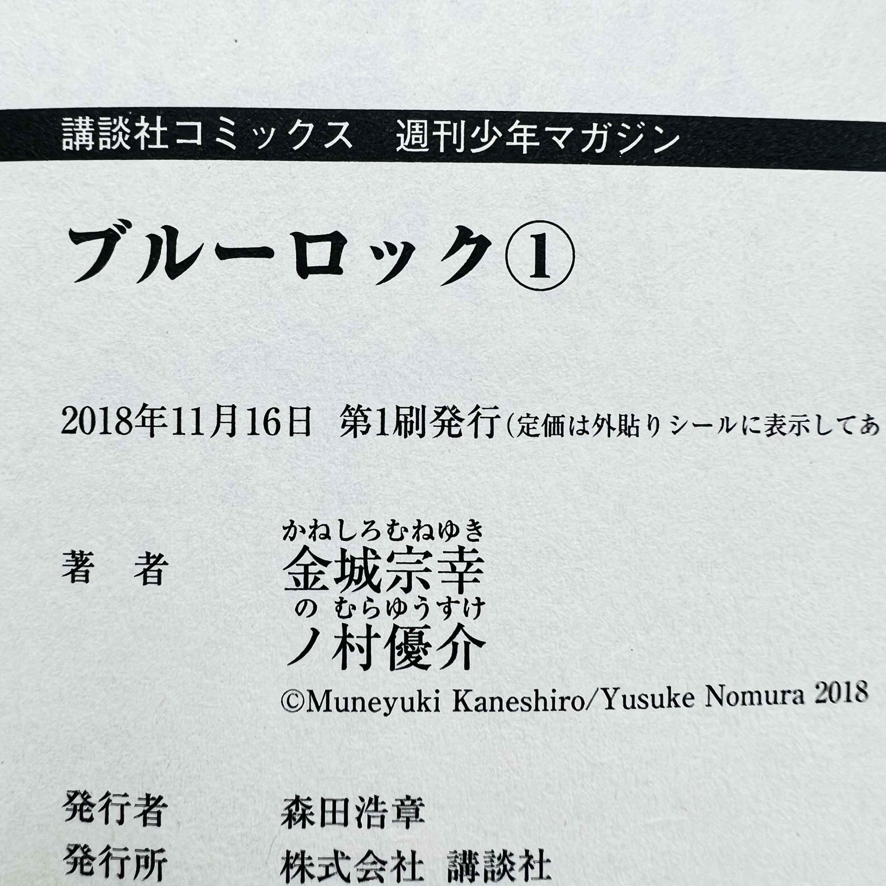 Blue Lock - Volume 01 /w Obi - 1stPrint.net - 1st First Print Edition Manga Store - M-BLUELOCK-01-003