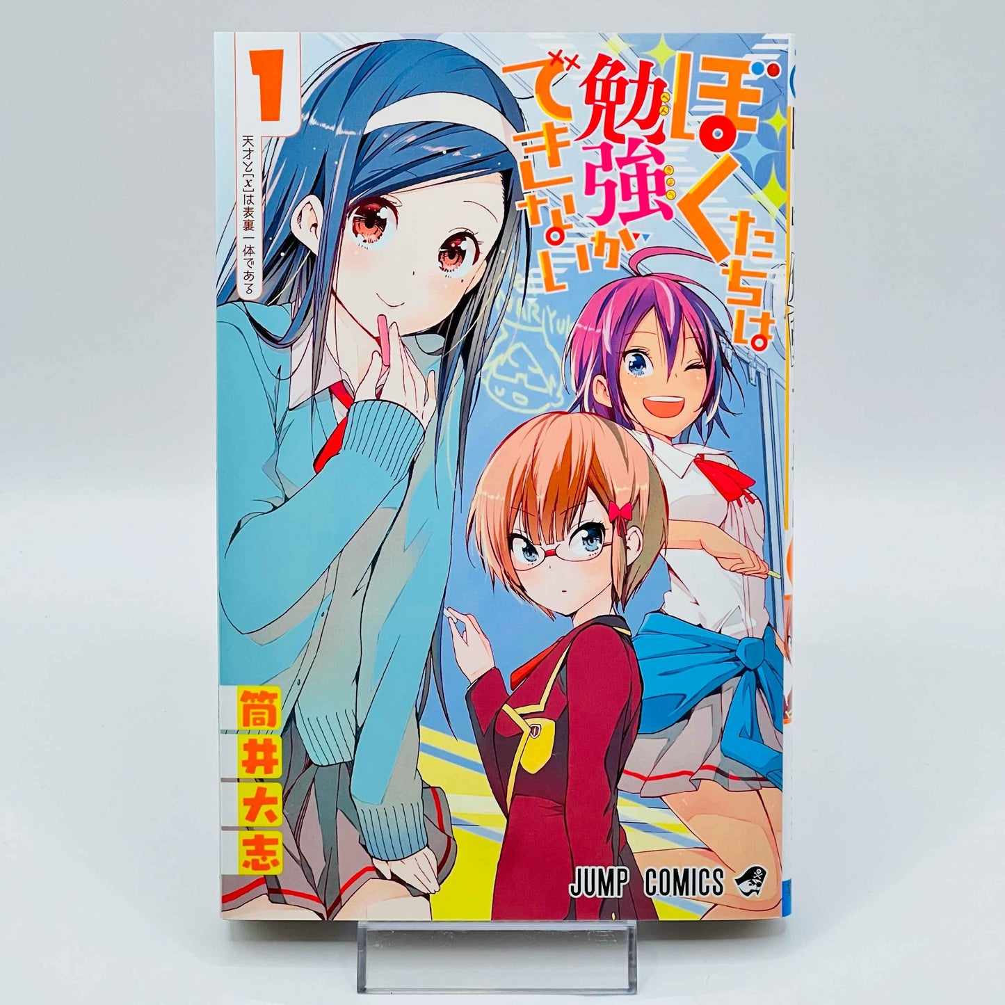 Bokutachi wa Benkyou ga Dekinai - We Never Learn - Volume 01 - 1stPrint.net - 1st First Print Edition Manga Store - M-BENKYOU-01-001