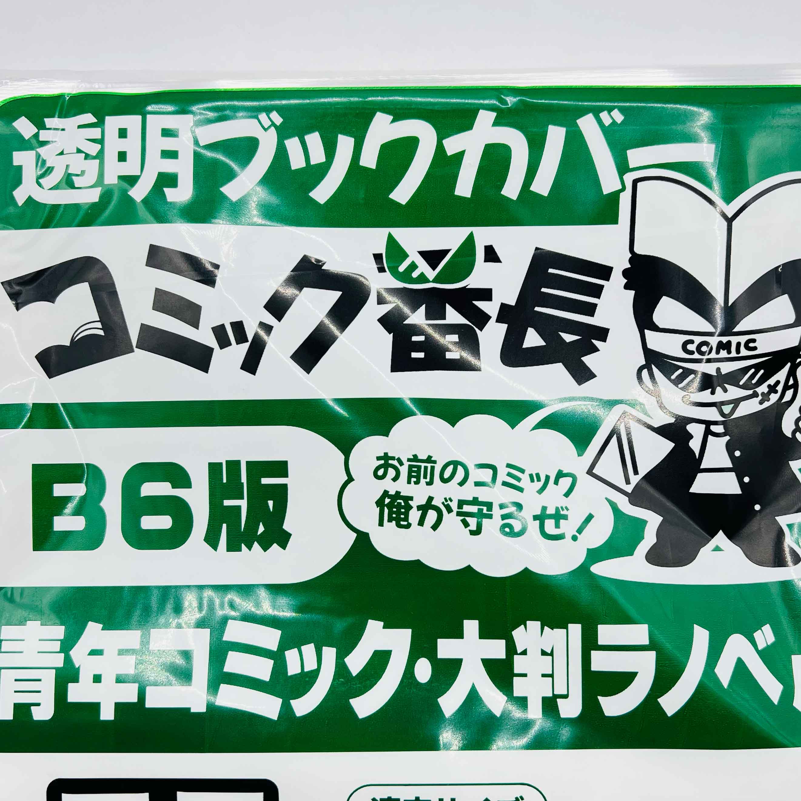 Book Sleeve Plastic Cover Protection - 1stPrint.net - 1st First Print Edition Manga Store -
