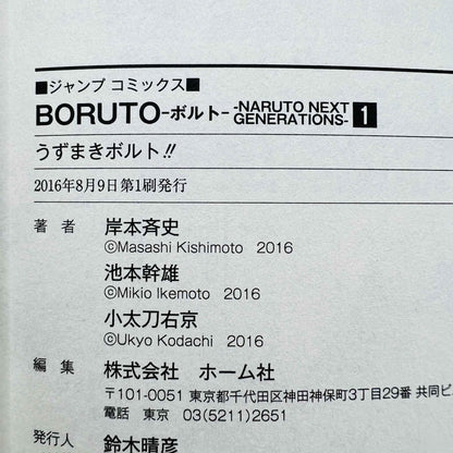 Boruto Naruto Next Generations - Volume 01 - 1stPrint.net - 1st First Print Edition Manga Store - M-BORUTO-01-001