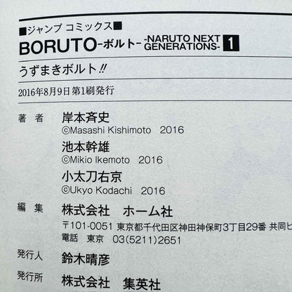 Boruto Naruto Next Generations - Volume 01 - 1stPrint.net - 1st First Print Edition Manga Store - M-BORUTO-01-002