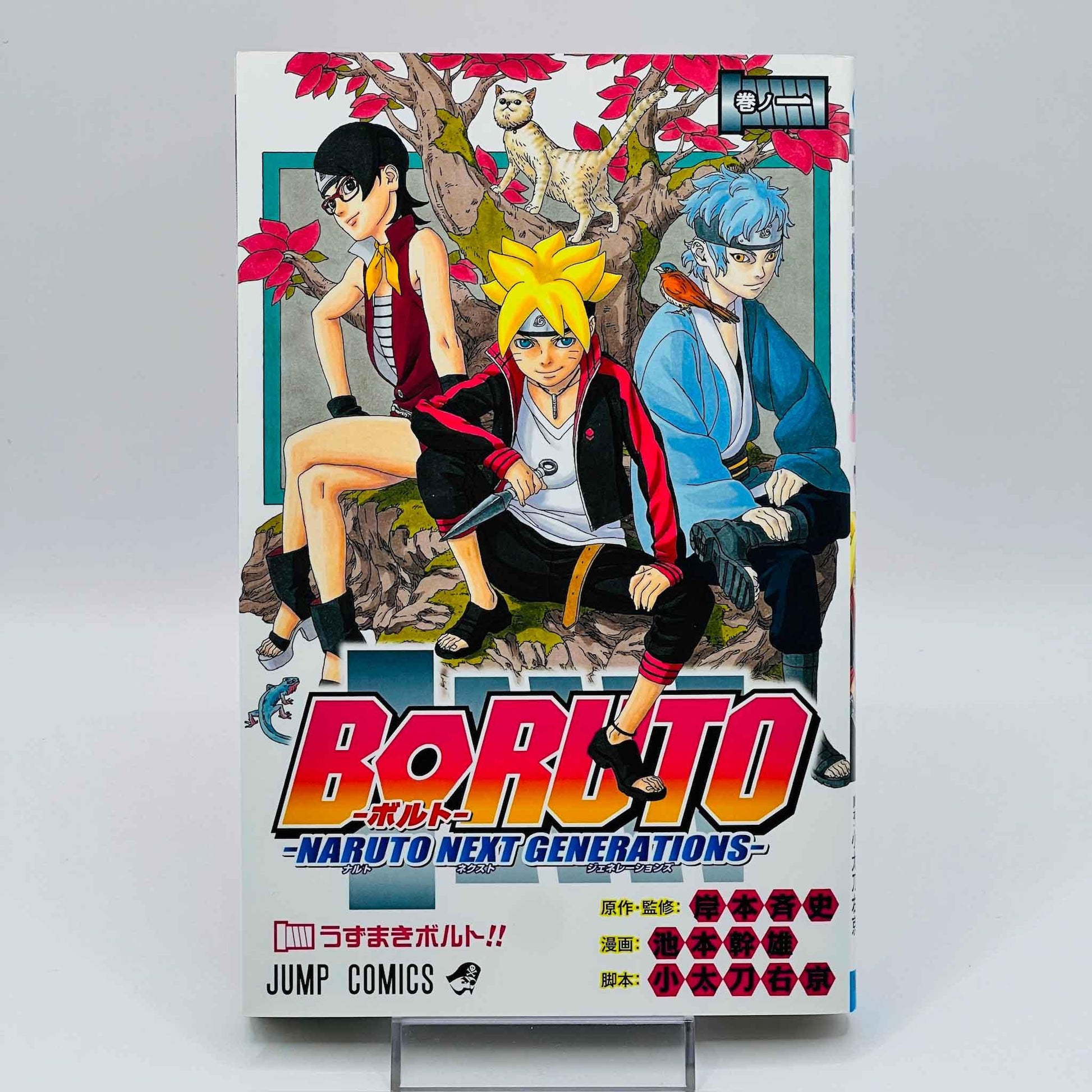 Boruto Naruto Next Generations - Volume 01 - 1stPrint.net - 1st First Print Edition Manga Store - M-BORUTO-01-002