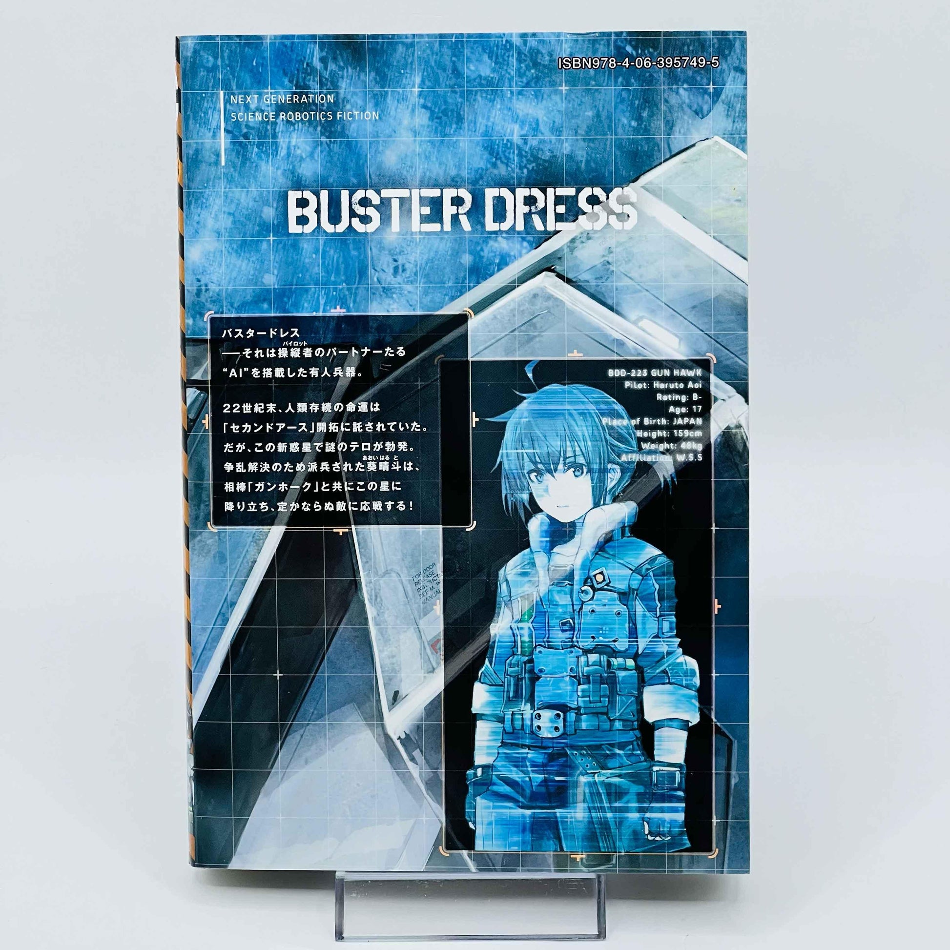 Buster Dress - Volume 01 - 1stPrint.net - 1st First Print Edition Manga Store - M-BUSTER-01-001