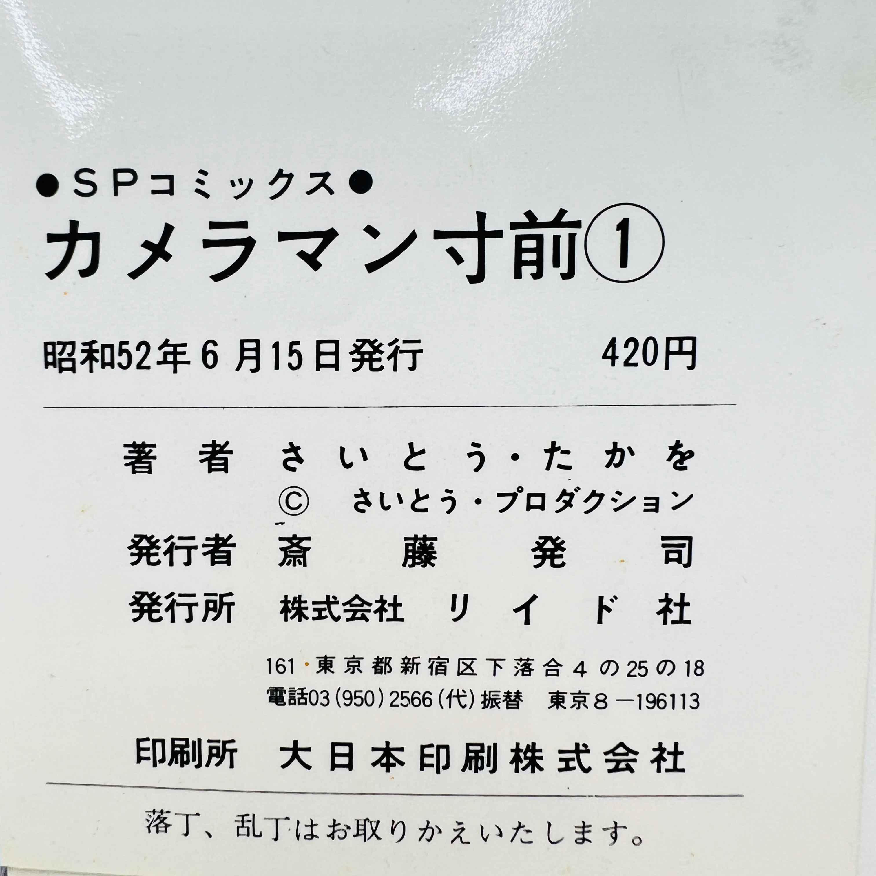 Cameraman Sunzen - Volume 01 - 1stPrint.net - 1st First Print Edition Manga Store - M-CAMERA-01-001