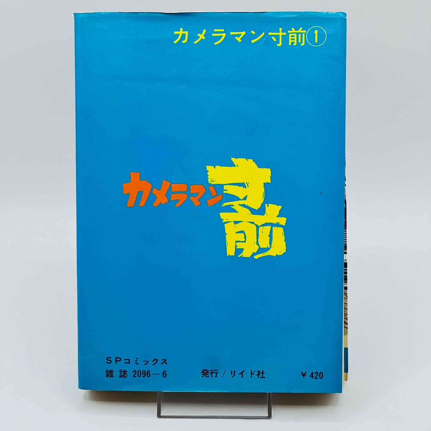 Cameraman Sunzen - Volume 01 - 1stPrint.net - 1st First Print Edition Manga Store - M-CAMERA-01-001