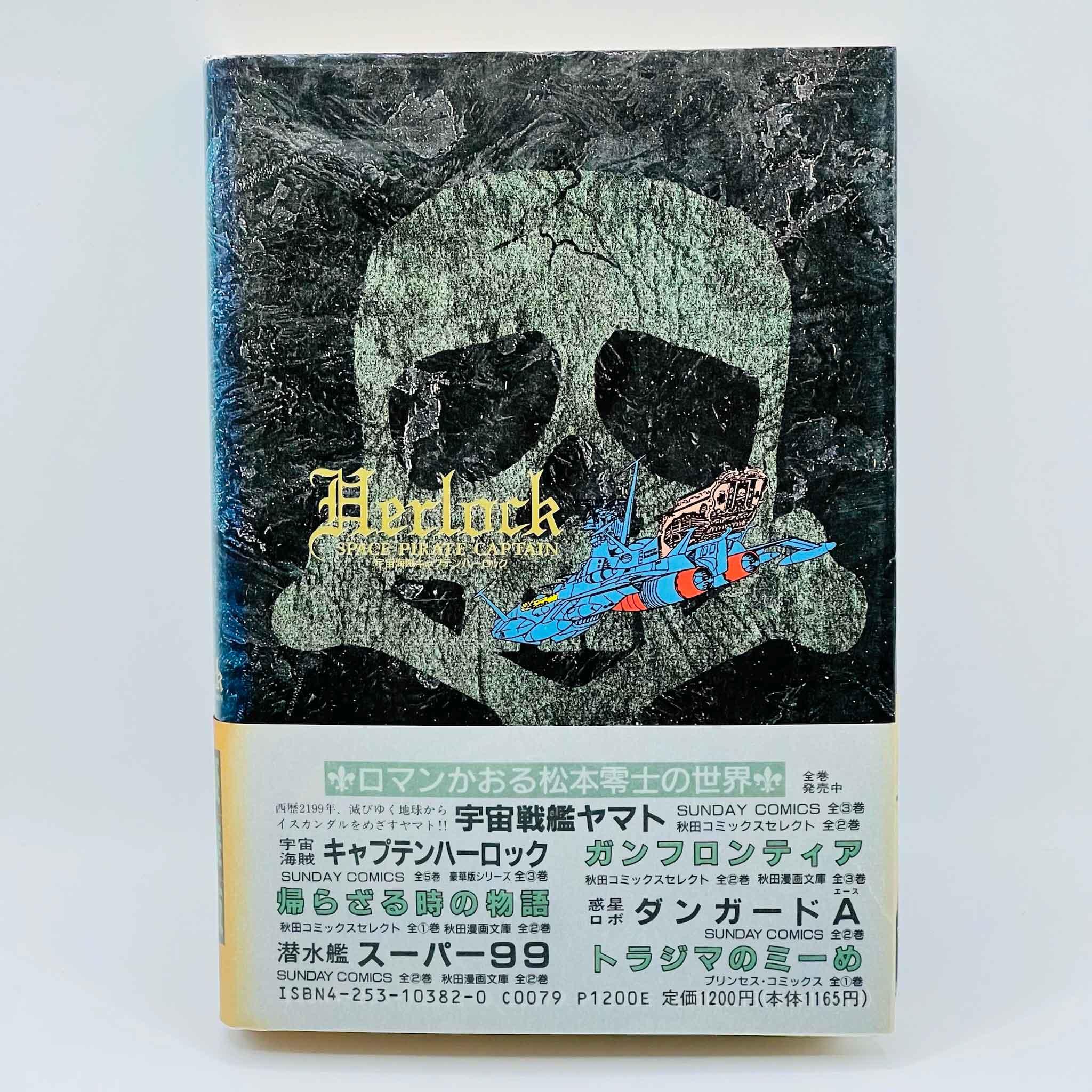 Captain Harlock (Deluxe Edition) - Complete Series - Volume 01 02 03 /w Obi - 1stPrint.net - 1st First Print Edition Manga Store - M-HERLOCKDX-LOT-001