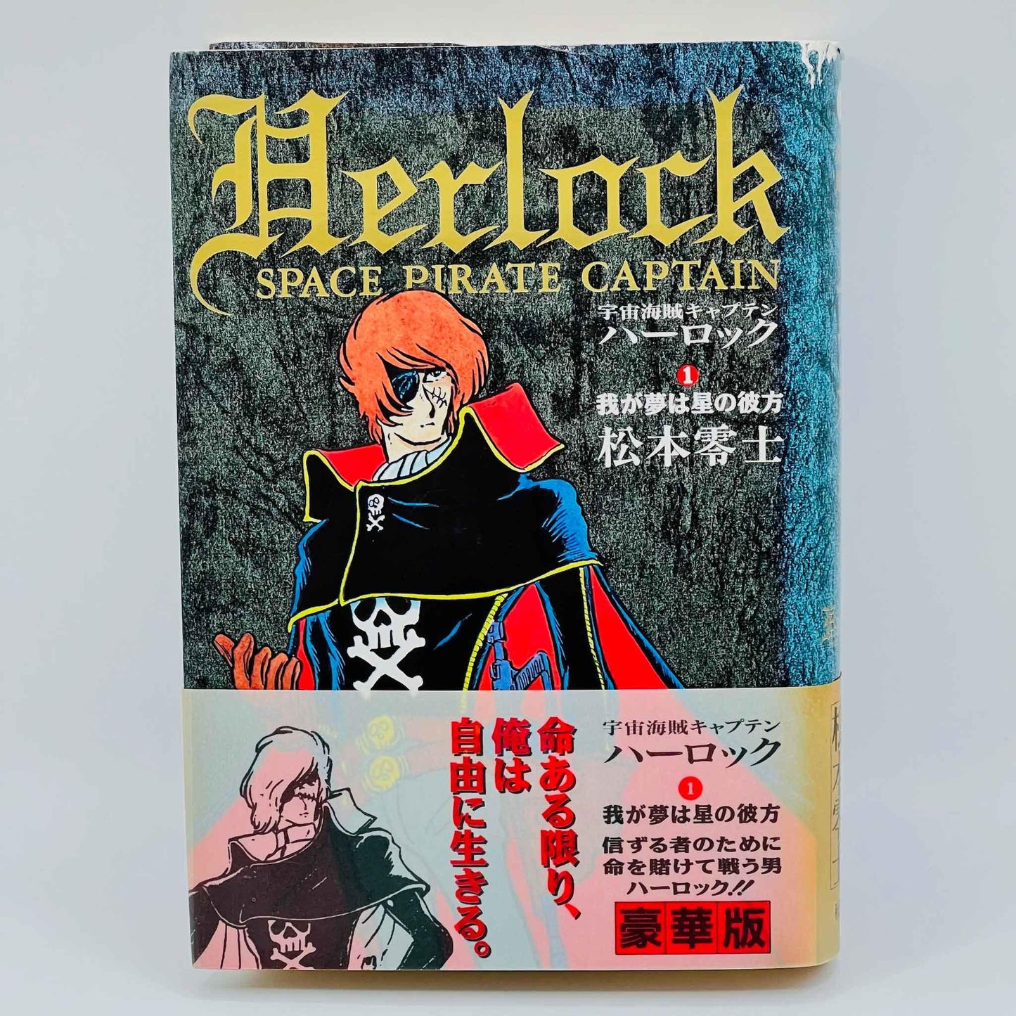 Captain Harlock (Deluxe Edition) - Complete Series - Volume 01 02 03 /w Obi - 1stPrint.net - 1st First Print Edition Manga Store - M-HERLOCKDX-LOT-001