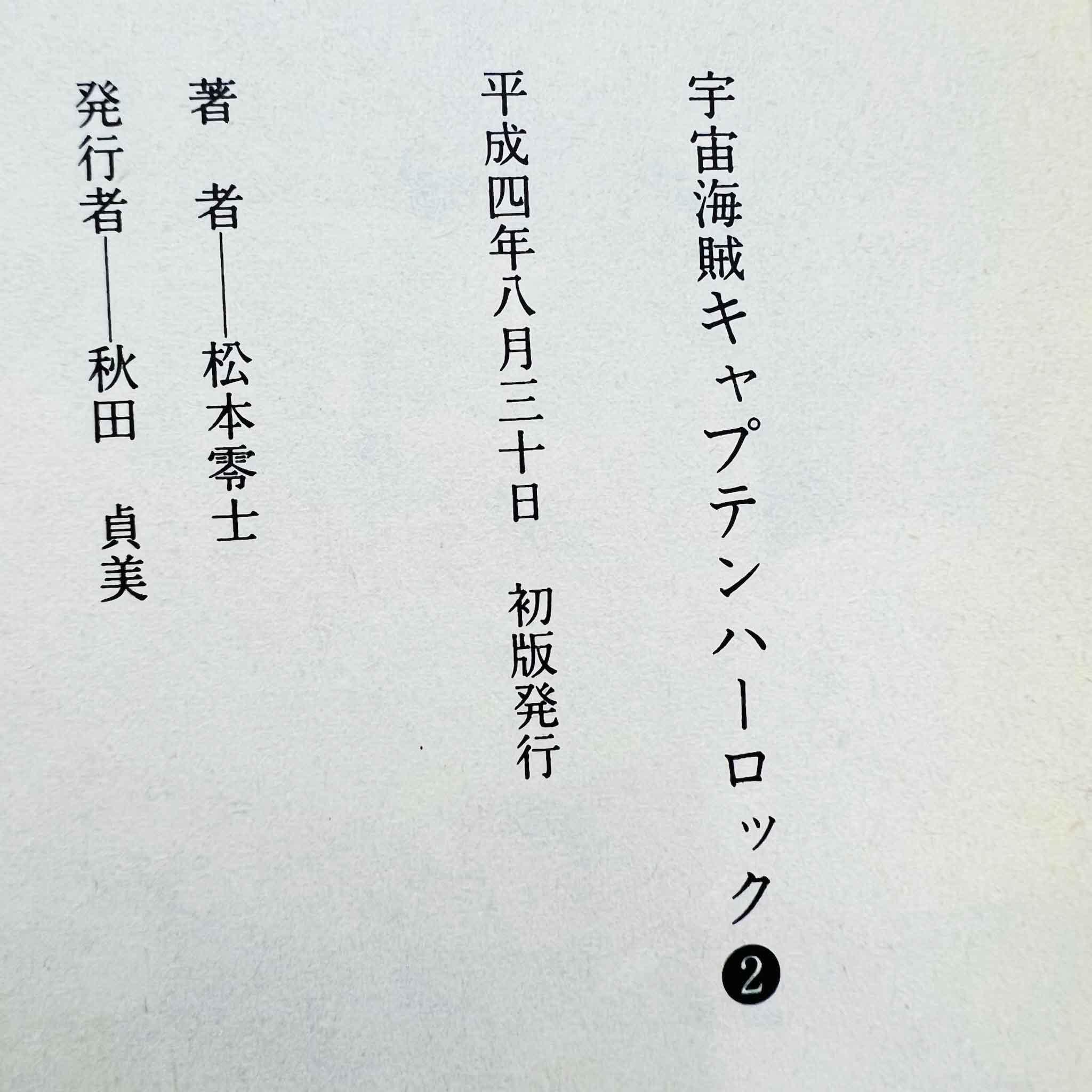 Captain Harlock (Deluxe Edition) - Complete Series - Volume 01 02 03 /w Obi - 1stPrint.net - 1st First Print Edition Manga Store - M-HERLOCKDX-LOT-001