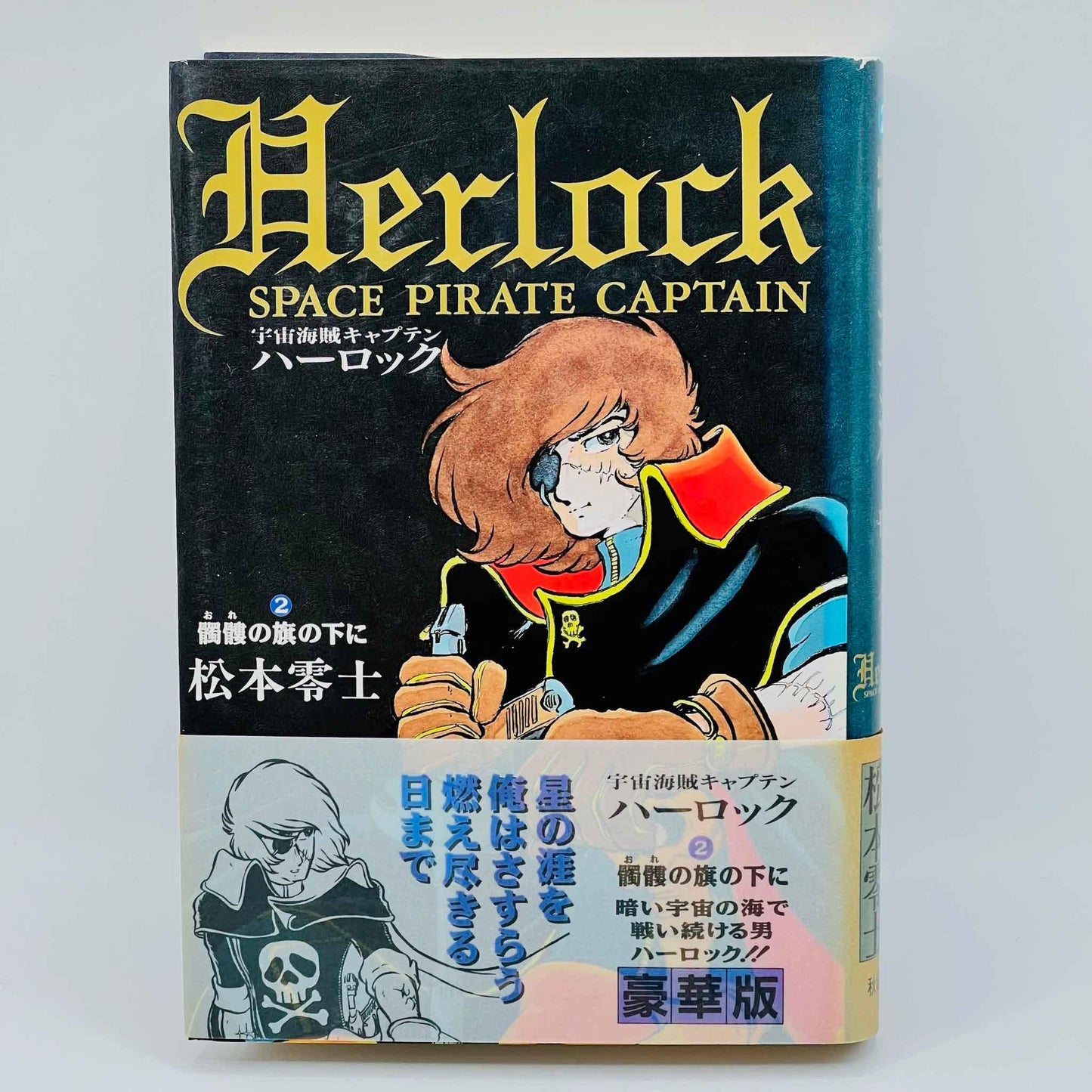Captain Harlock (Deluxe Edition) - Complete Series - Volume 01 02 03 /w Obi - 1stPrint.net - 1st First Print Edition Manga Store - M-HERLOCKDX-LOT-001