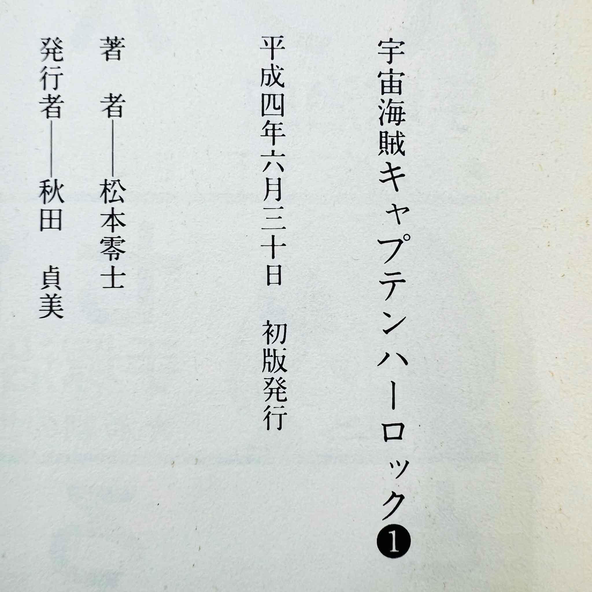 Captain Harlock (Deluxe Edition) - Complete Series - Volume 01 02 03 /w Obi - 1stPrint.net - 1st First Print Edition Manga Store - M-HERLOCKDX-LOT-001