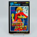 Captain Harlock - Volume 04 - 1stPrint.net - 1st First Print Edition Manga Store - M-HERLOCK-04-001