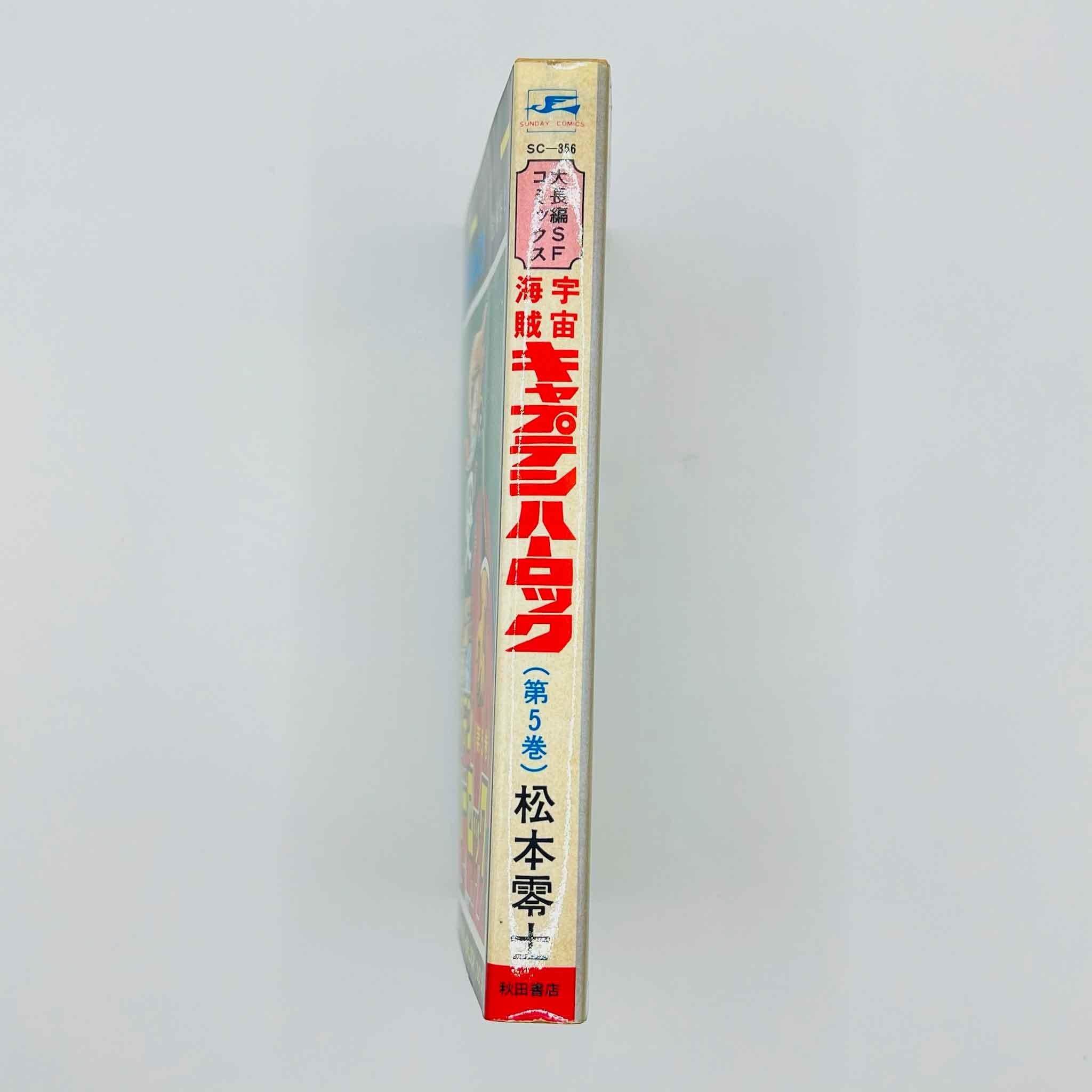 Captain Harlock - Volume 05 - 1stPrint.net - 1st First Print Edition Manga Store - M-HERLOCK-05-001