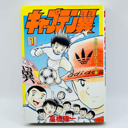 Captain Tsubasa (Aizoban) - Volume 01 - 1stPrint.net - 1st First Print Edition Manga Store - M-TSUAIZO-01-001