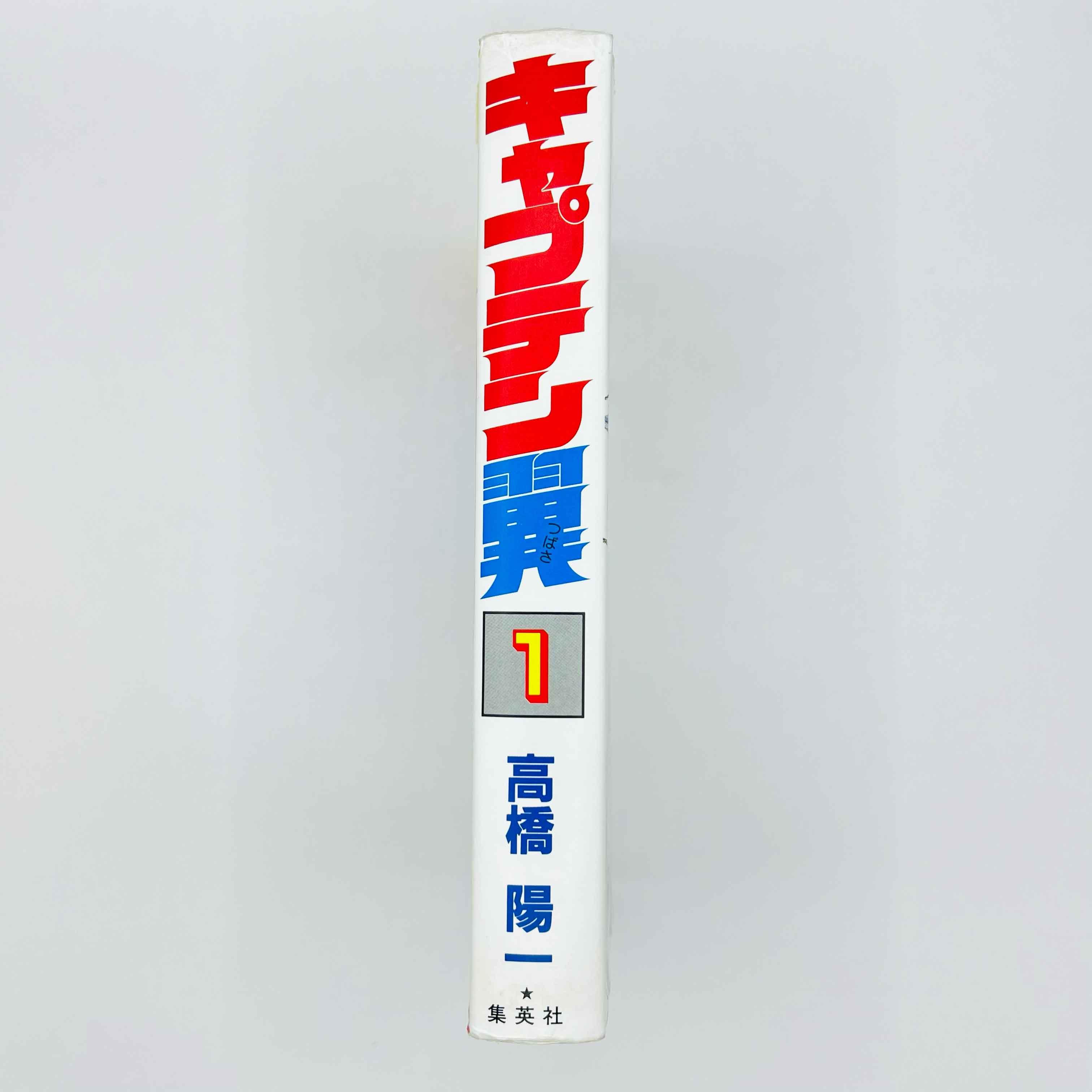 Captain Tsubasa (Aizoban) - Volume 01 - 1stPrint.net - 1st First Print Edition Manga Store - M-TSUAIZO-01-001