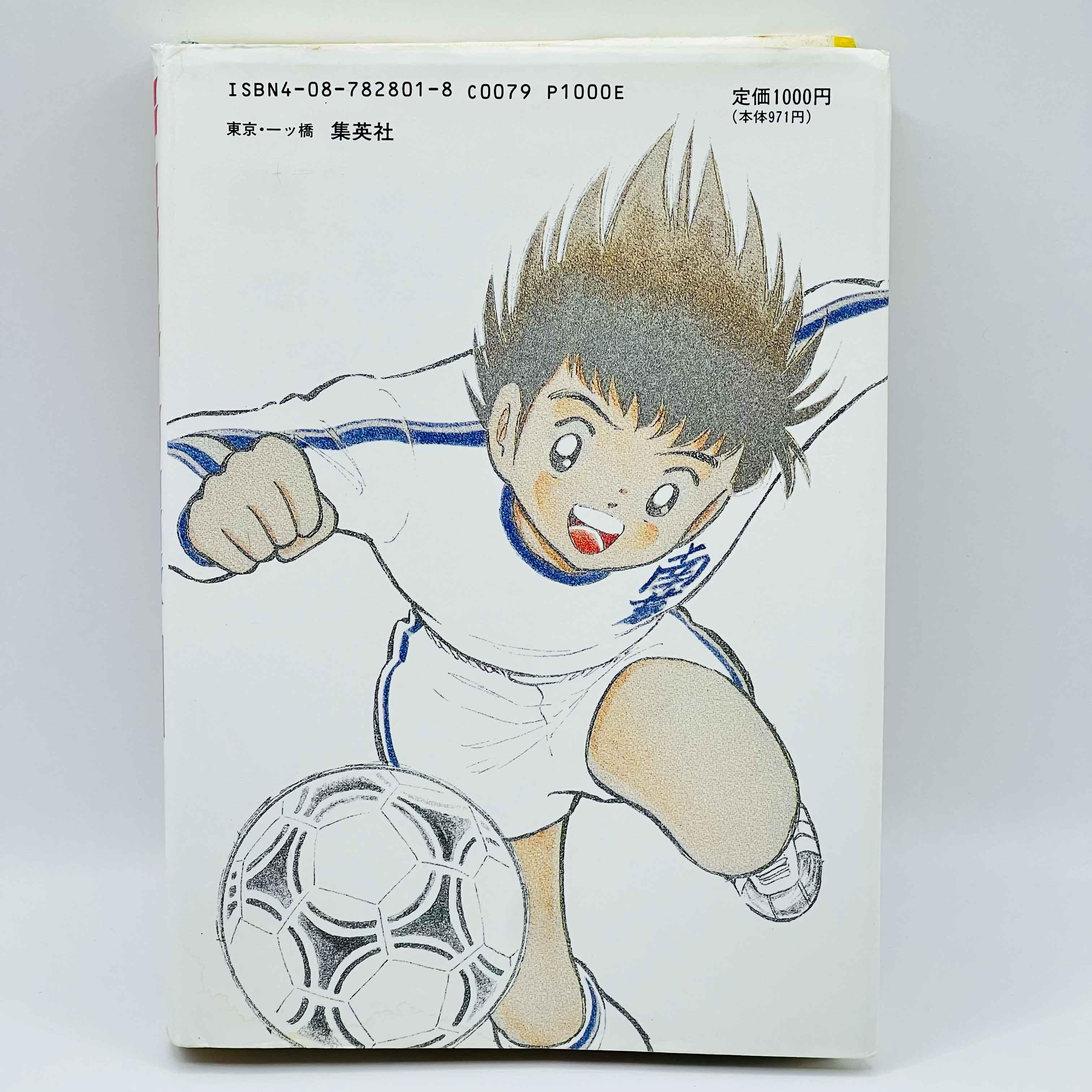 Captain Tsubasa (Aizoban) - Volume 01 - 1stPrint.net - 1st First Print Edition Manga Store - M-TSUAIZO-01-001
