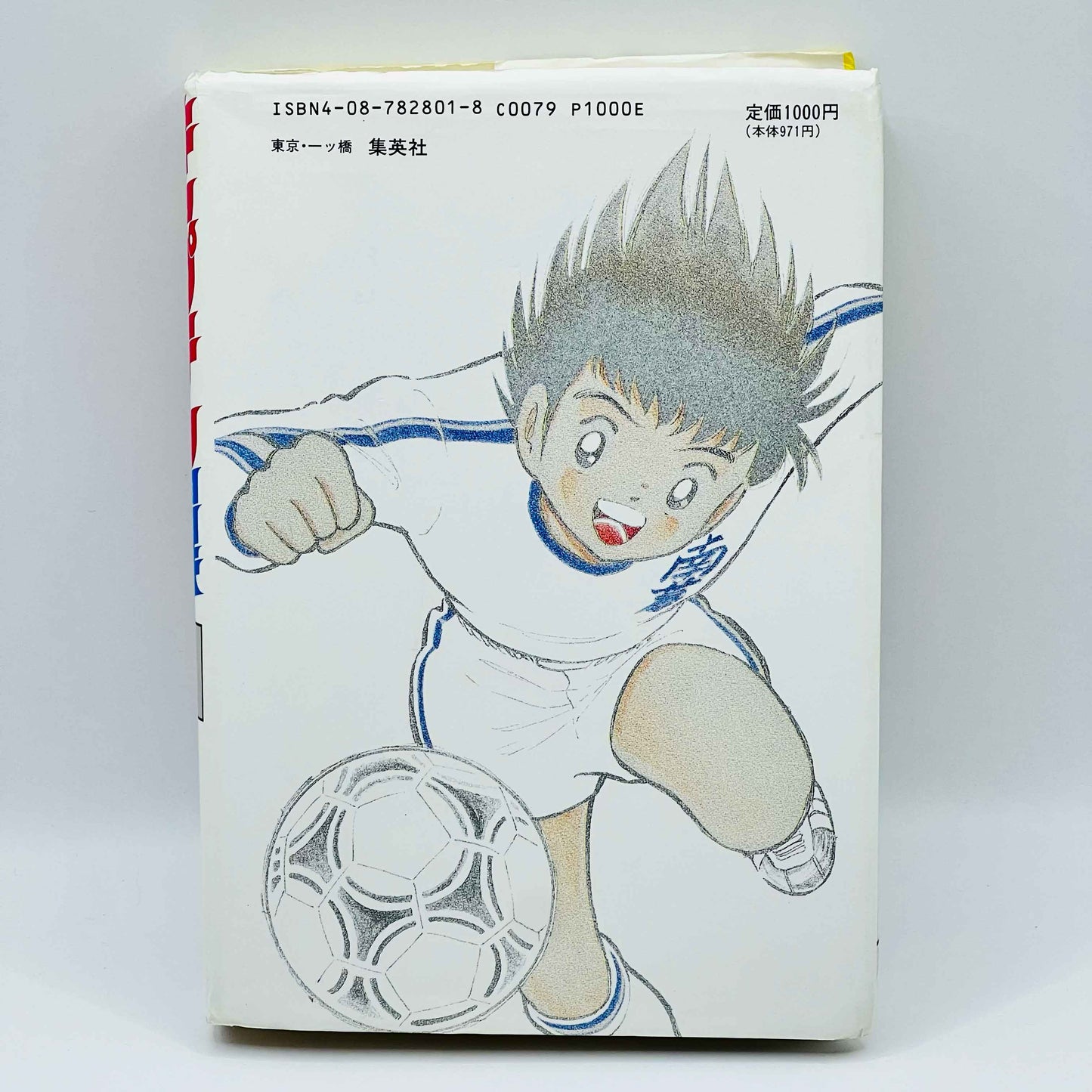 Captain Tsubasa (Aizoban) - Volume 01 - 1stPrint.net - 1st First Print Edition Manga Store - M-TSUAIZO-01-002