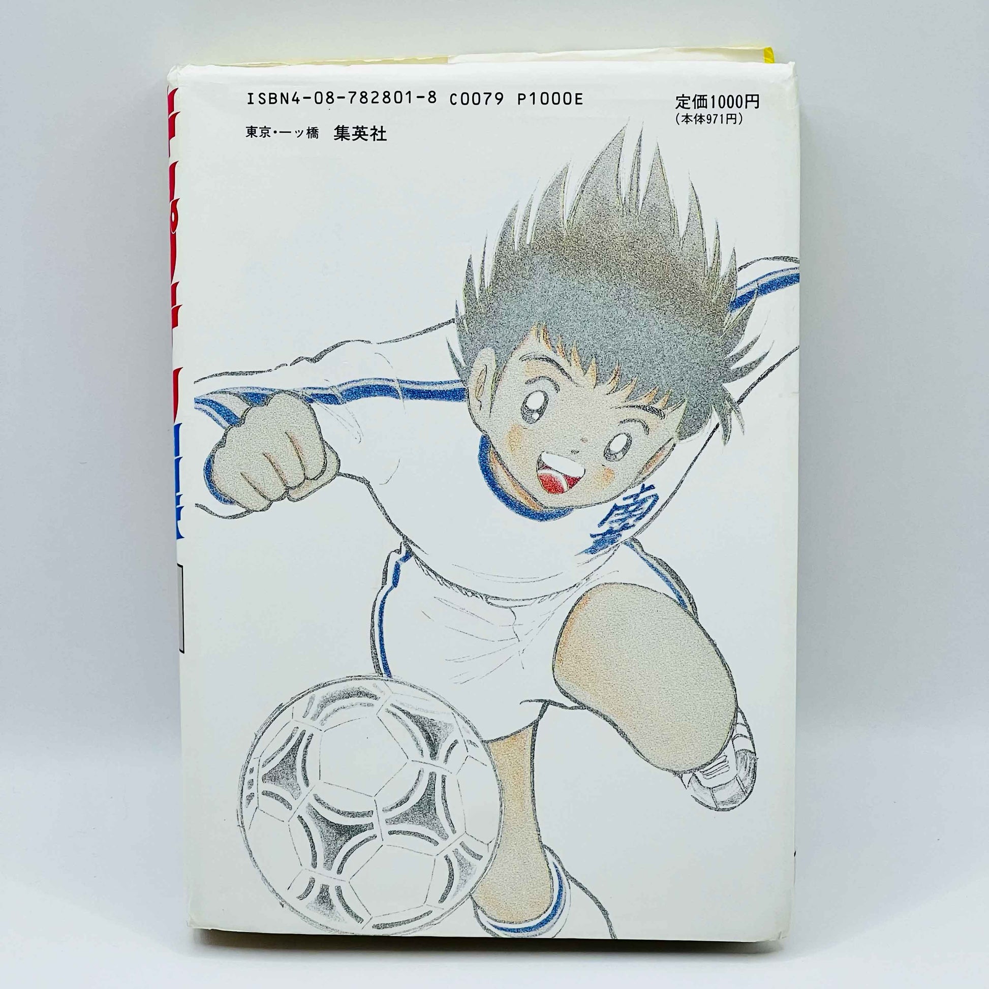 Captain Tsubasa (Aizoban) - Volume 01 - 1stPrint.net - 1st First Print Edition Manga Store - M-TSUAIZO-01-002