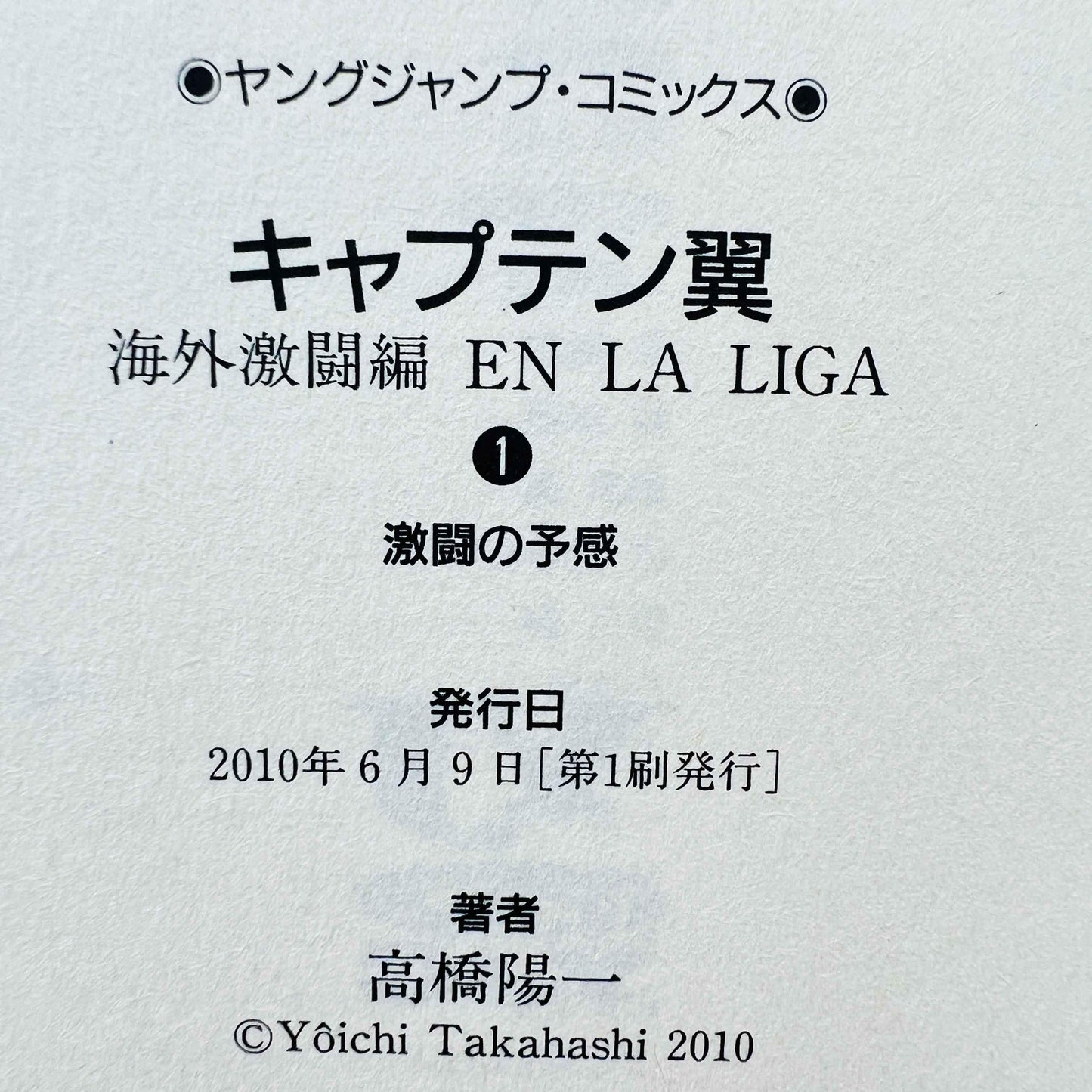 Captain Tsubasa En La Liga - Volume 01 - 1stPrint.net - 1st First Print Edition Manga Store - M-TSULIGA-01-001