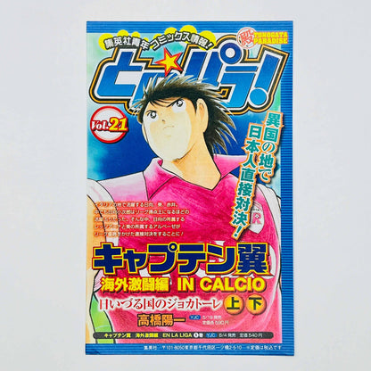 Captain Tsubasa En La Liga - Volume 01 - 1stPrint.net - 1st First Print Edition Manga Store - M-TSULIGA-01-001