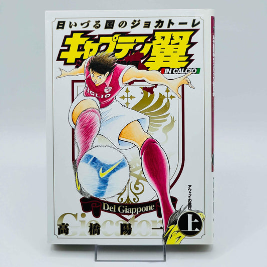 Captain Tsubasa Kaigai Gekitouhen In Calcio - Volume 01 - 1stPrint.net - 1st First Print Edition Manga Store - M-TSUCAL-01-001