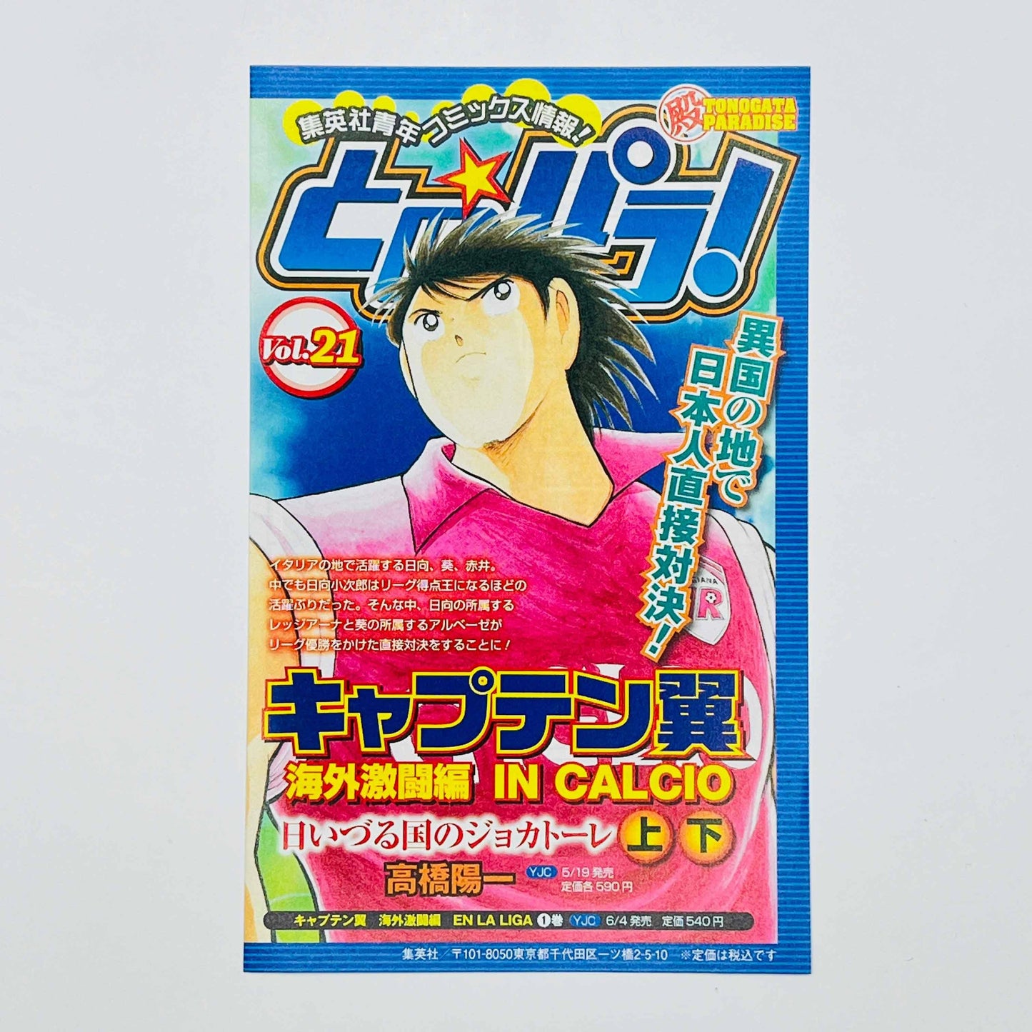 Captain Tsubasa Kaigai Gekitouhen In Calcio - Volume 01 - 1stPrint.net - 1st First Print Edition Manga Store - M-TSUCAL-01-001