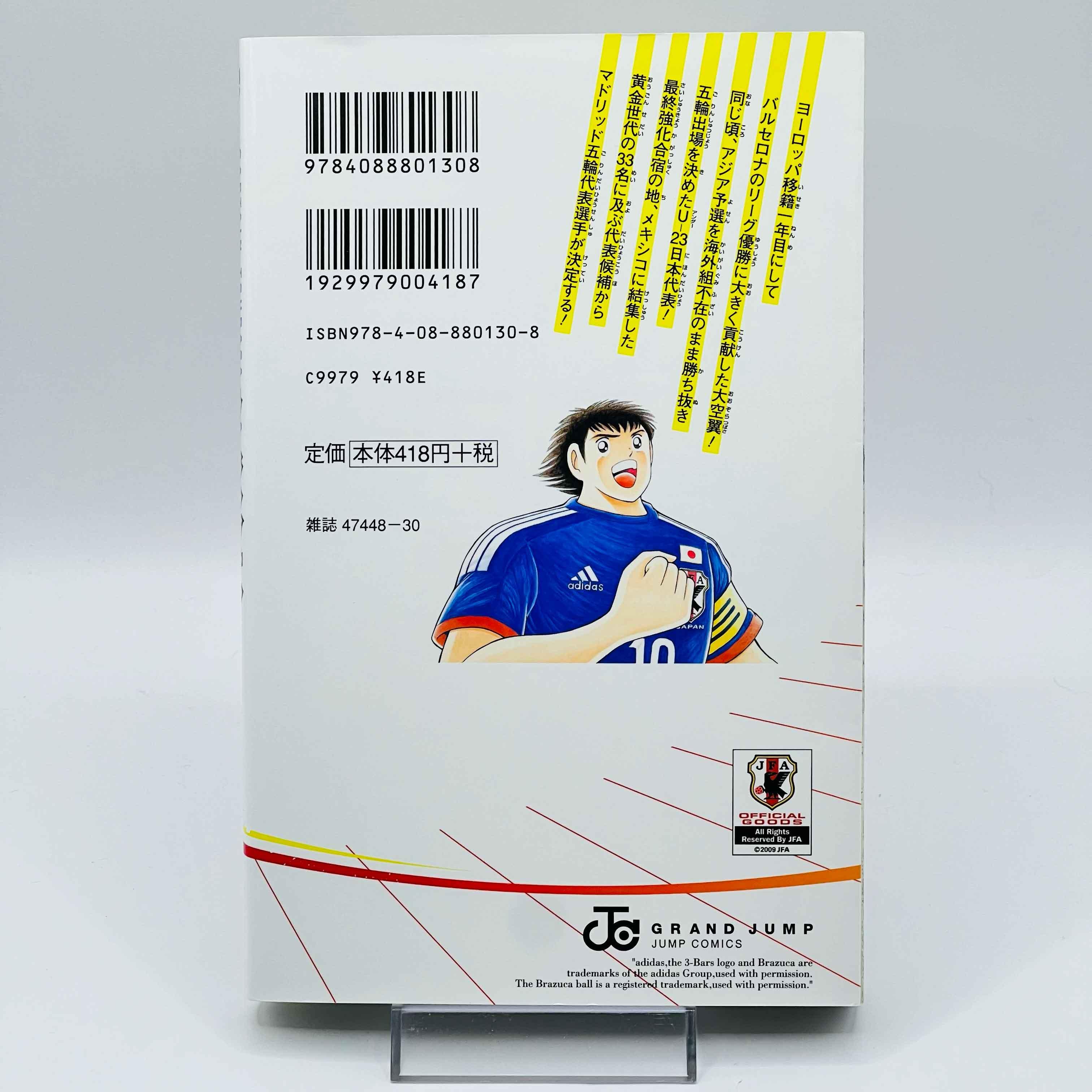 Captain Tsubasa Rising Sun - Volume 01 - 1stPrint.net - 1st First Print Edition Manga Store - M-TSURISING-01-001