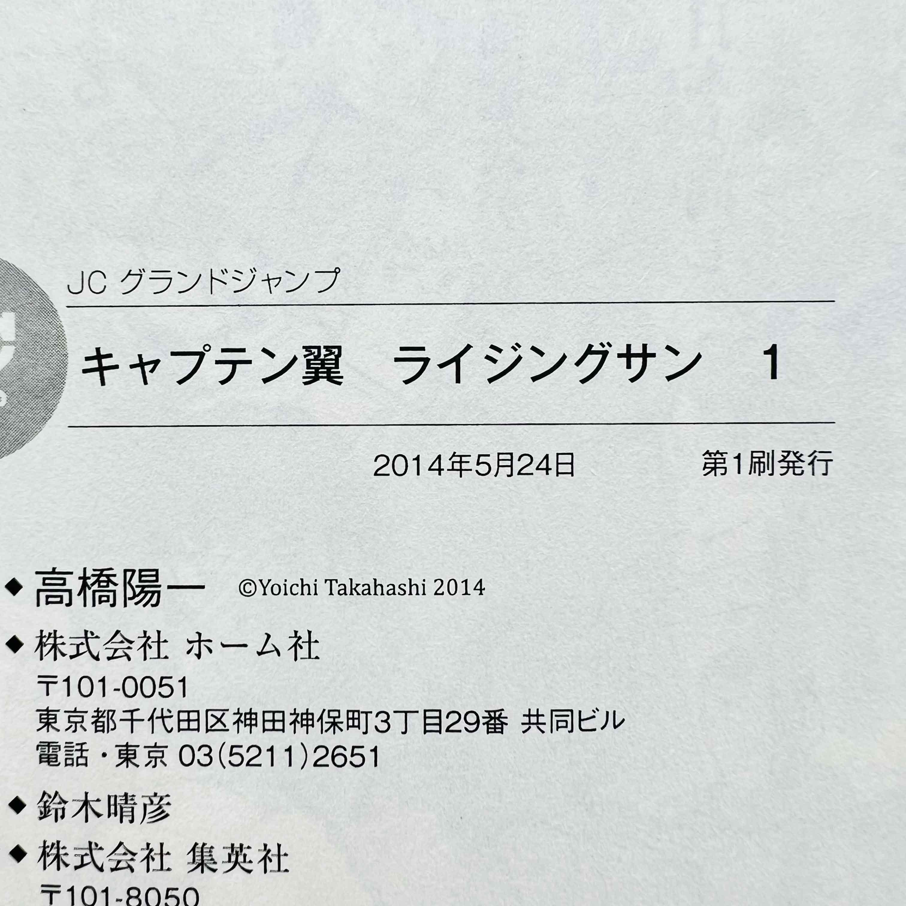 Captain Tsubasa Rising Sun - Volume 01 - 1stPrint.net - 1st First Print Edition Manga Store - M-TSURISING-01-001