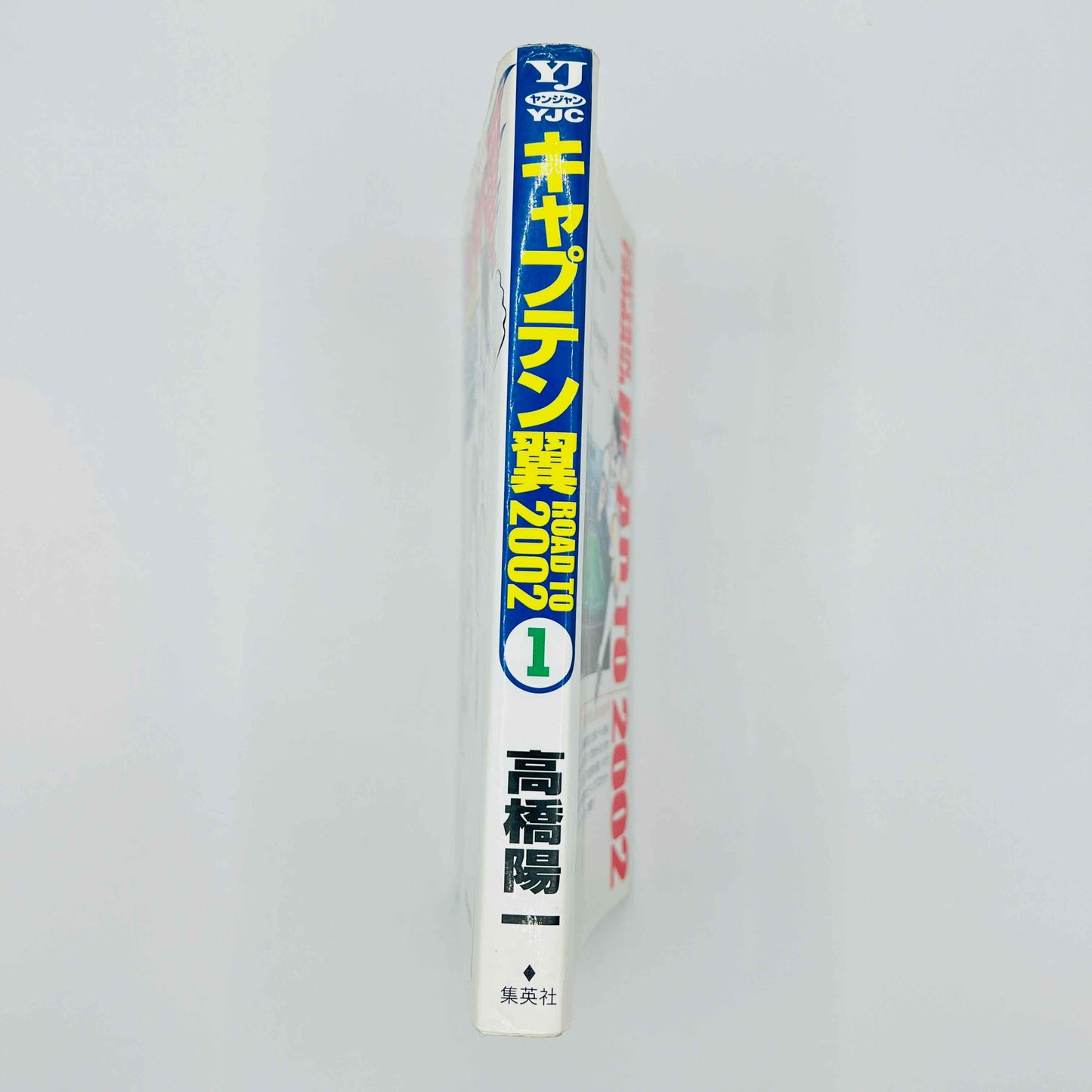 Captain Tsubasa Road to 2002 - Volume 01 - 1stPrint.net - 1st First Print Edition Manga Store - M-TSU2K2-01-001