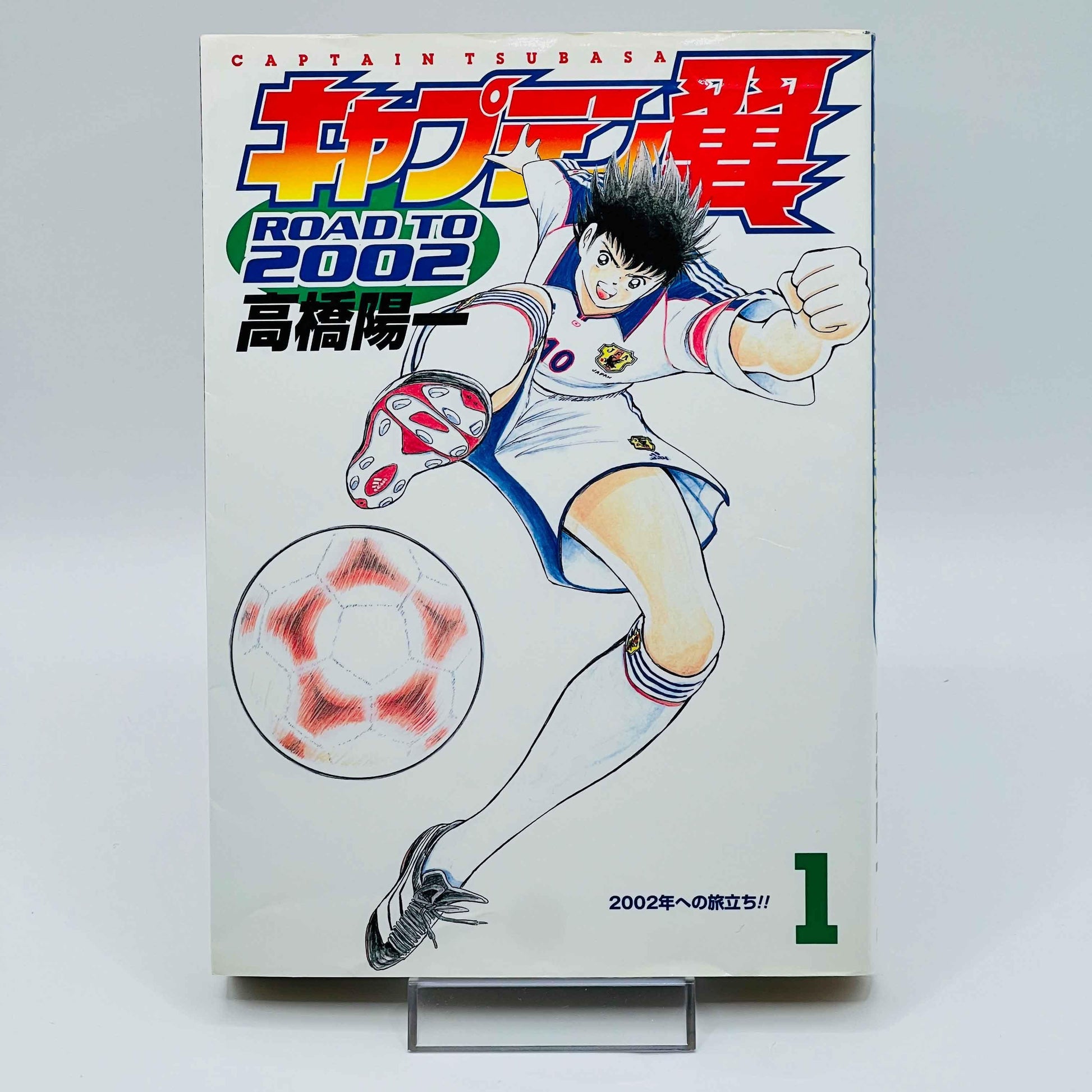Captain Tsubasa Road to 2002 - Volume 01 - 1stPrint.net - 1st First Print Edition Manga Store - M-TSU2K2-01-001