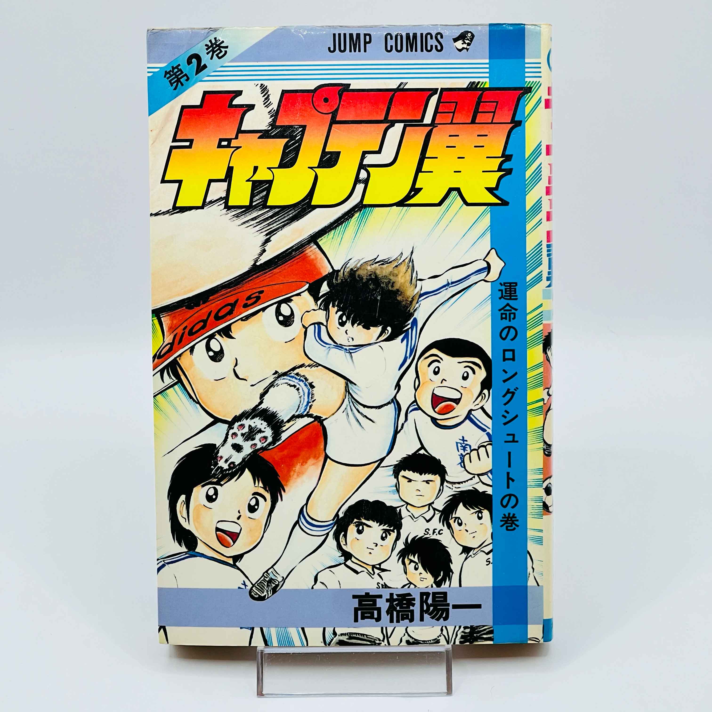Captain Tsubasa - Volume 02 - 1stPrint.net - 1st First Print Edition Manga Store - M-TSUBASA-02-001